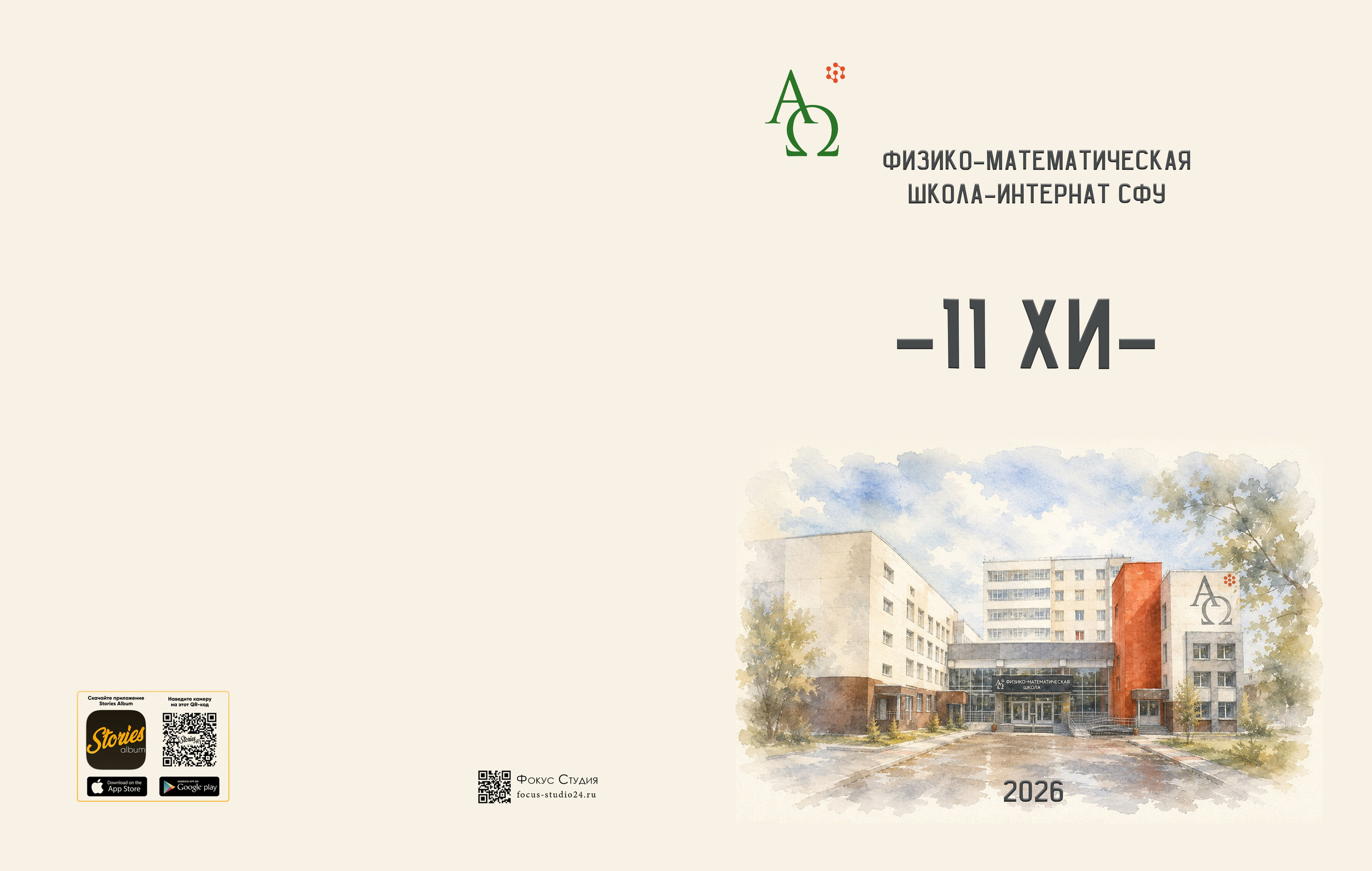 Большой альбом Акварель. Фокус студия. Выпускные альбомы в Красноярске