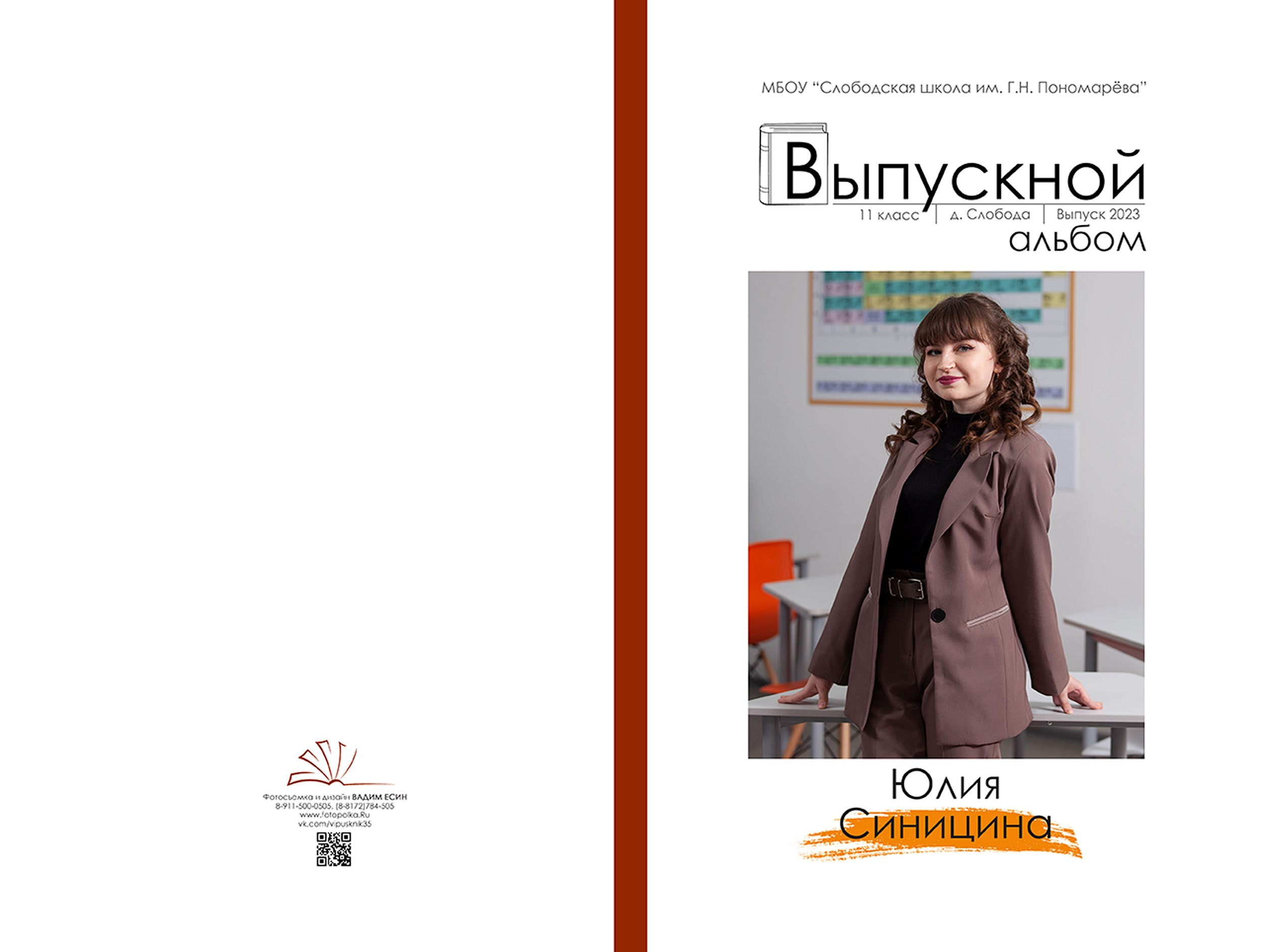 Выпускной альбом для выпускников 11 класса в Вологде