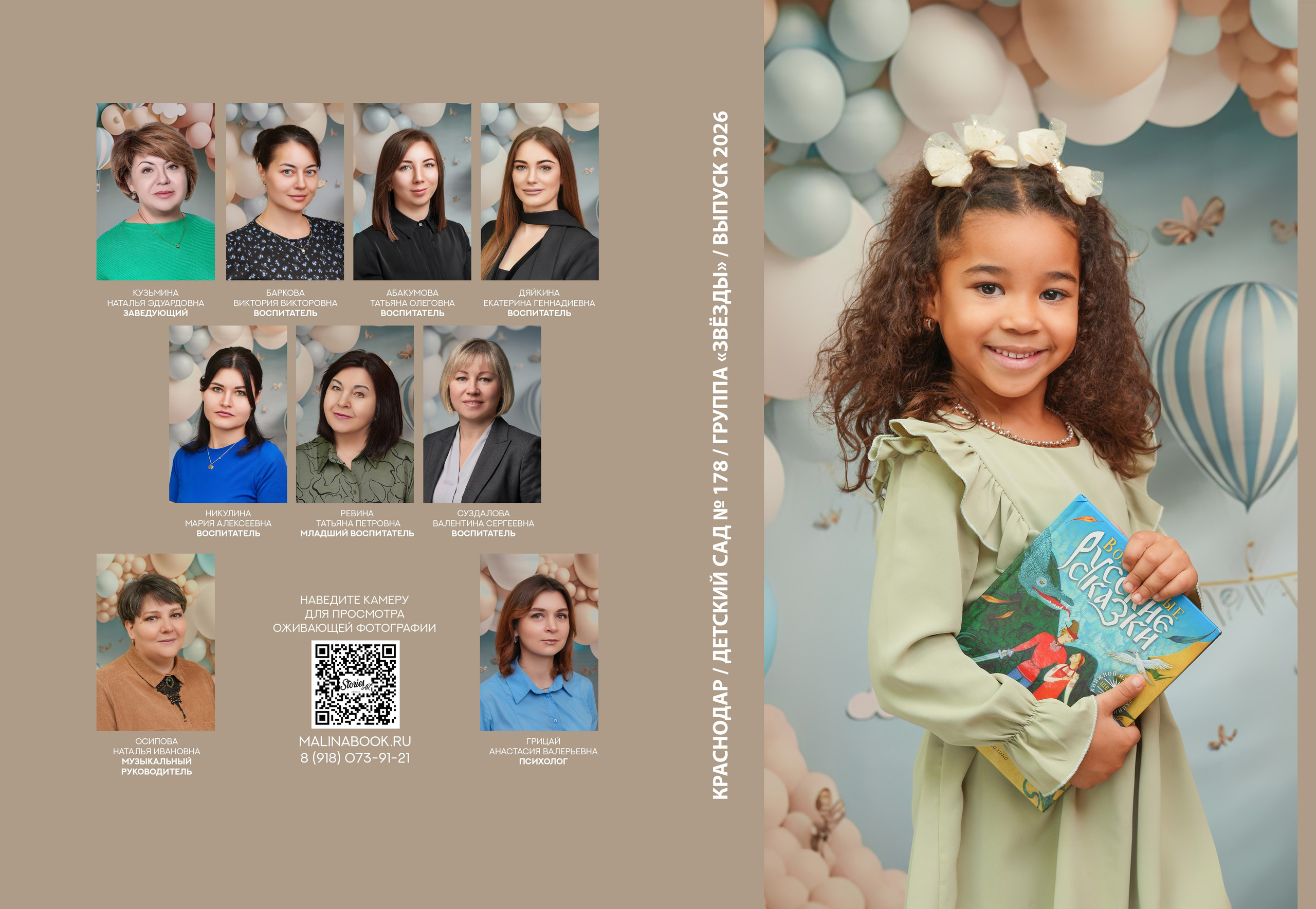 ДЕТСКИЙ САД 178. Красивый выпускной альбом в Краснодаре