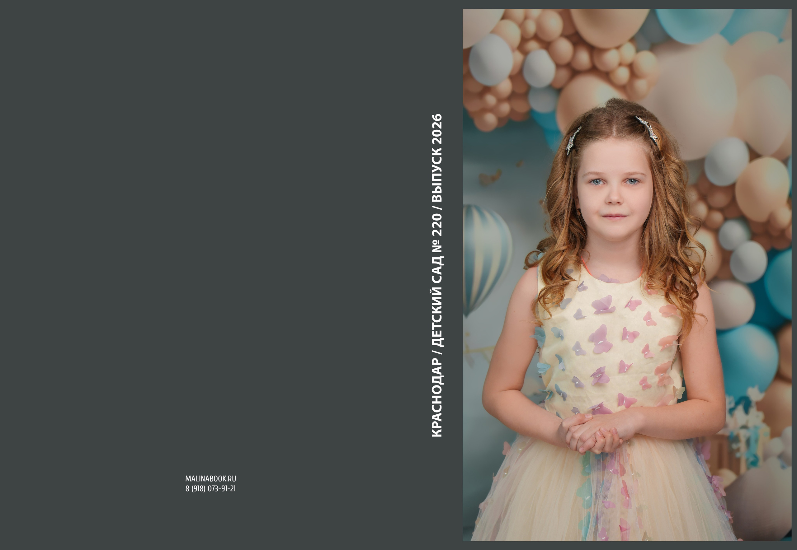 ДЕТСКИЙ САД 220. Красивый выпускной альбом в Краснодаре