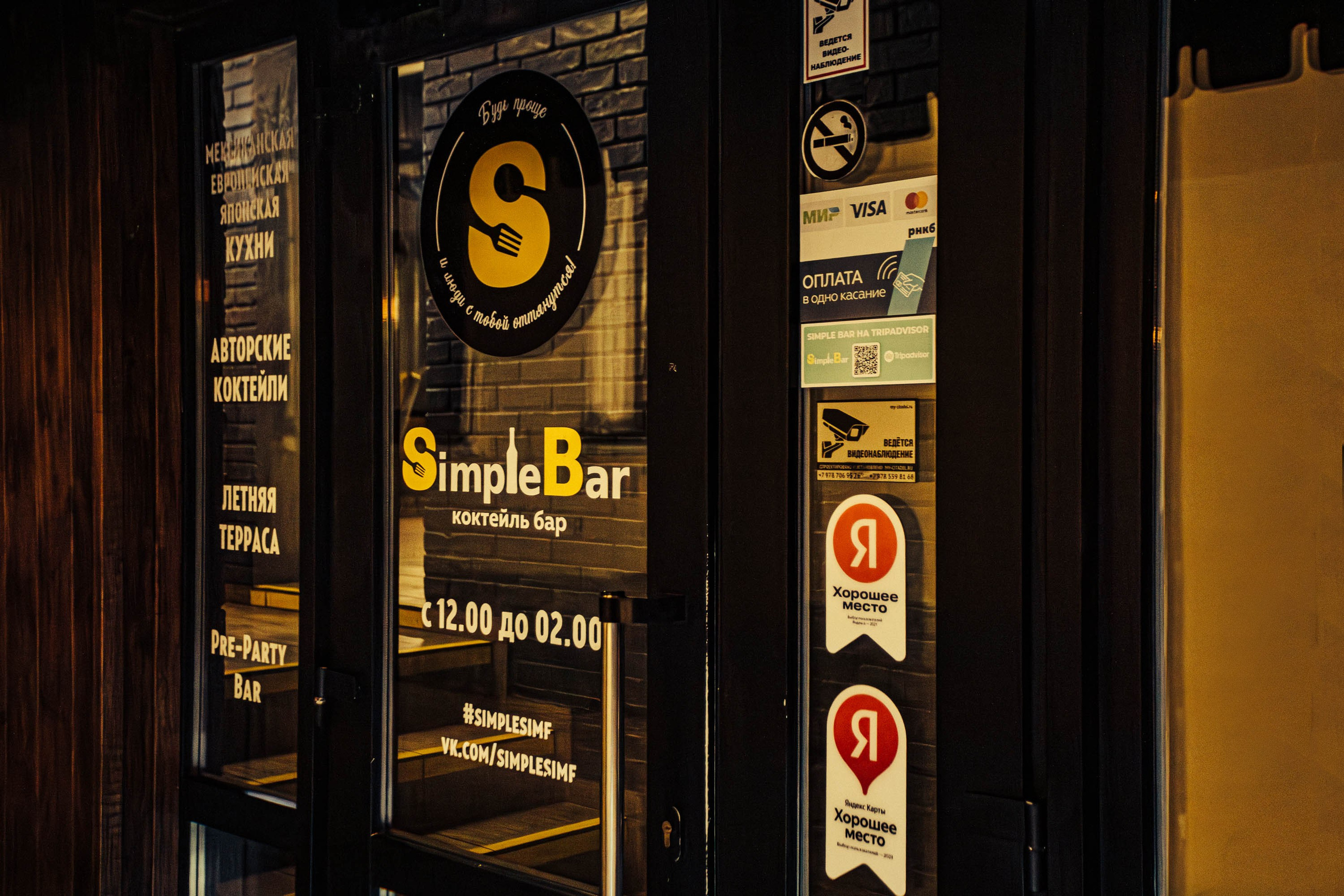 Simple Friday_Simple Bar_Симферополь_29.11.2024. Аминов Руслан | Фотограф