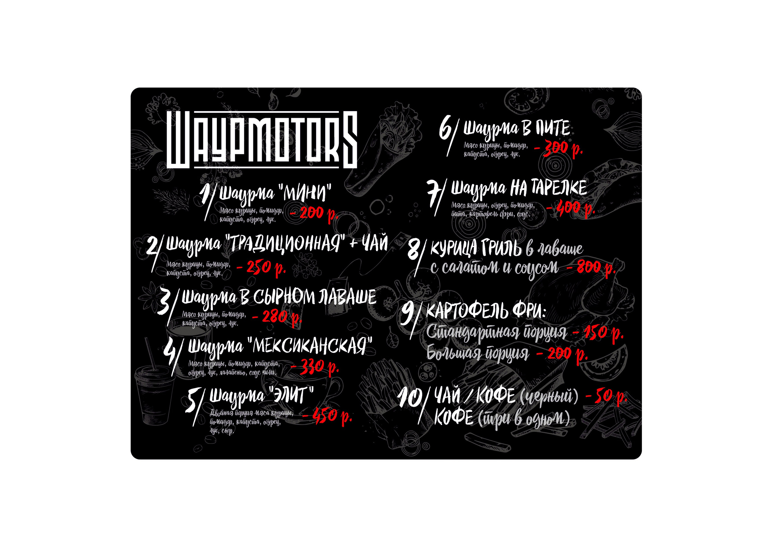 ШаурМОТОРС. MoshaDesign