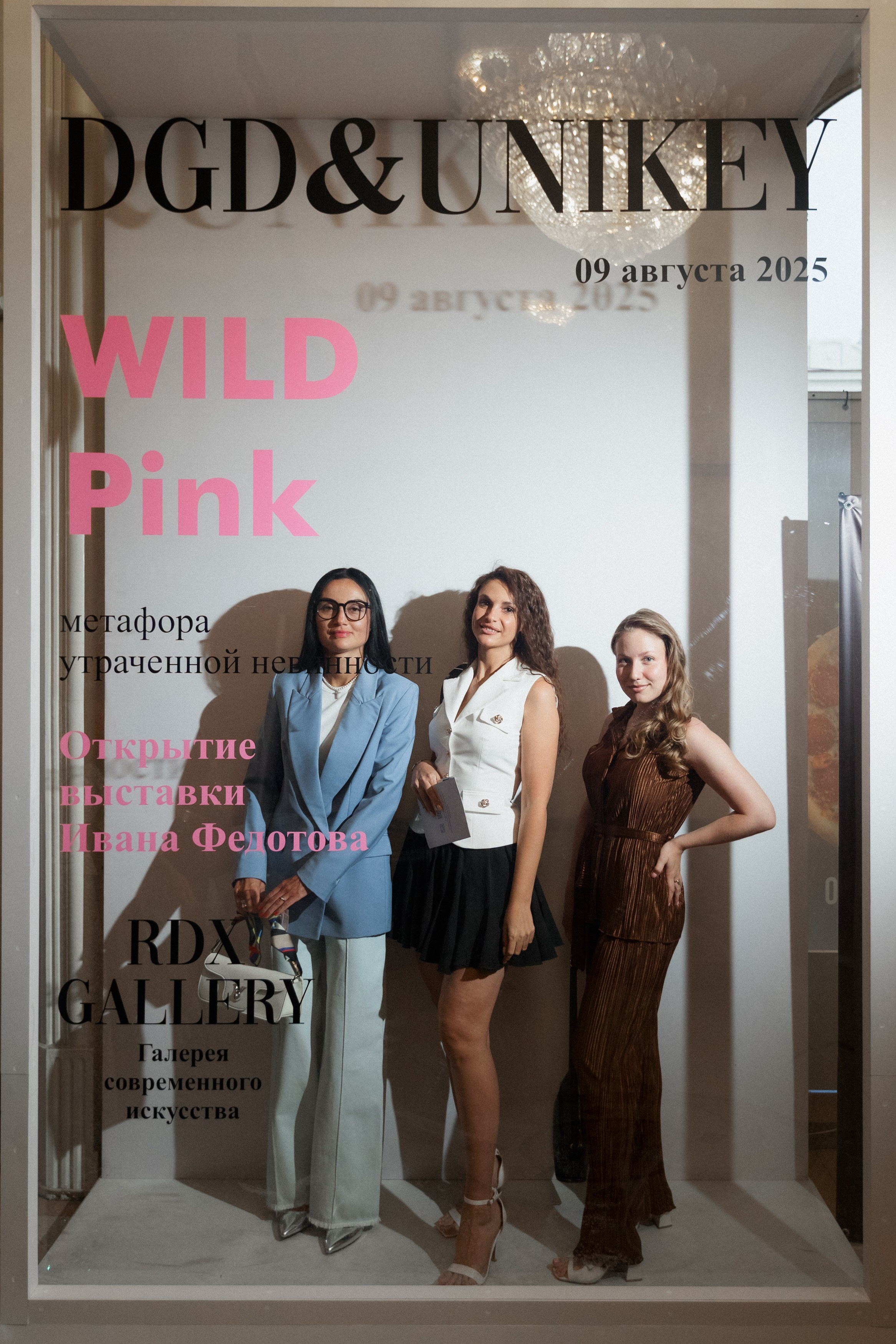 DGD WILD PINK. СВОИ. ФОТООТЧЕТЫ-СОБЫТИЯ-МЕСТА