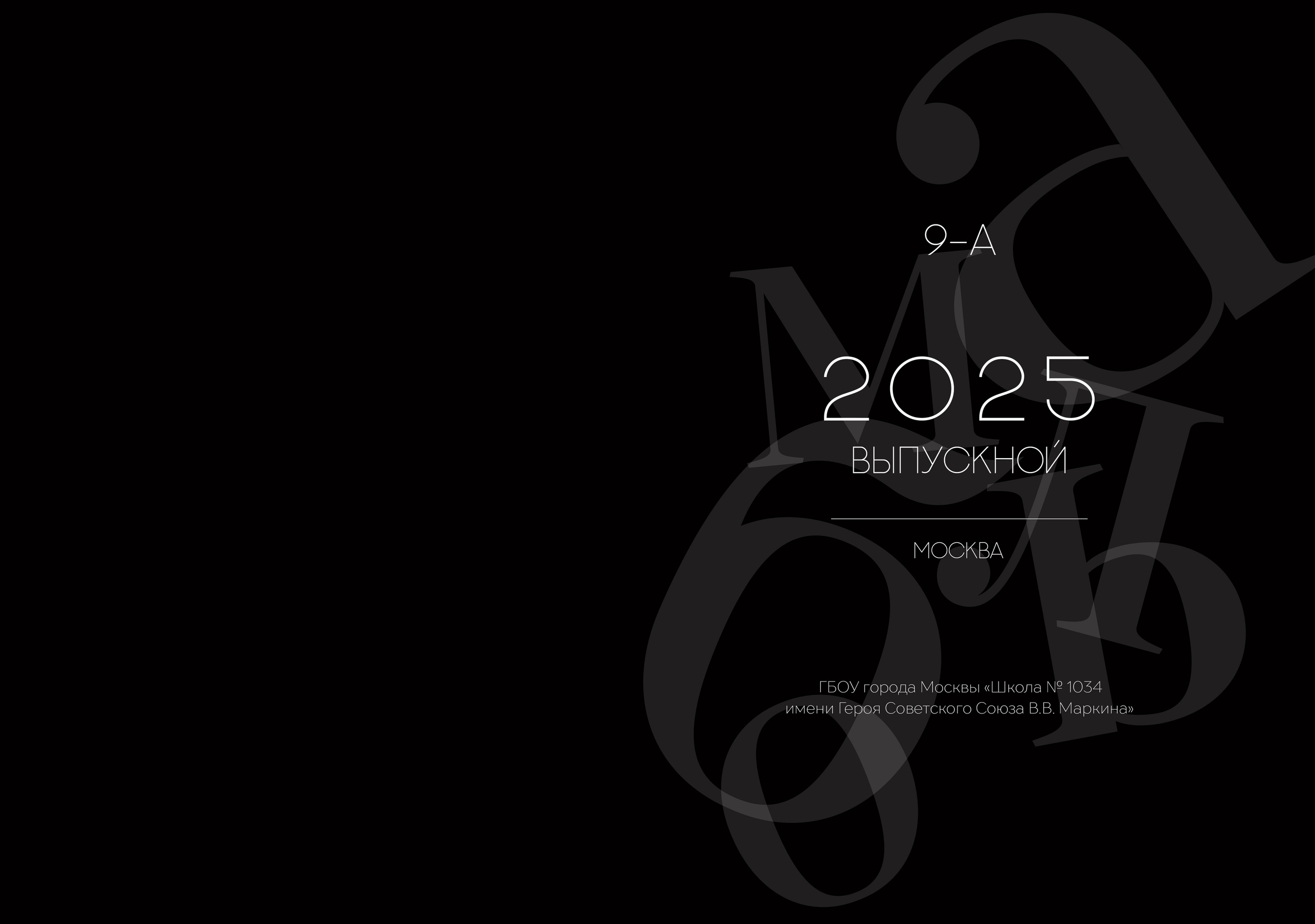 Дизайн. Альбом Черный. Выпускные альбомы в Москве и Московской области