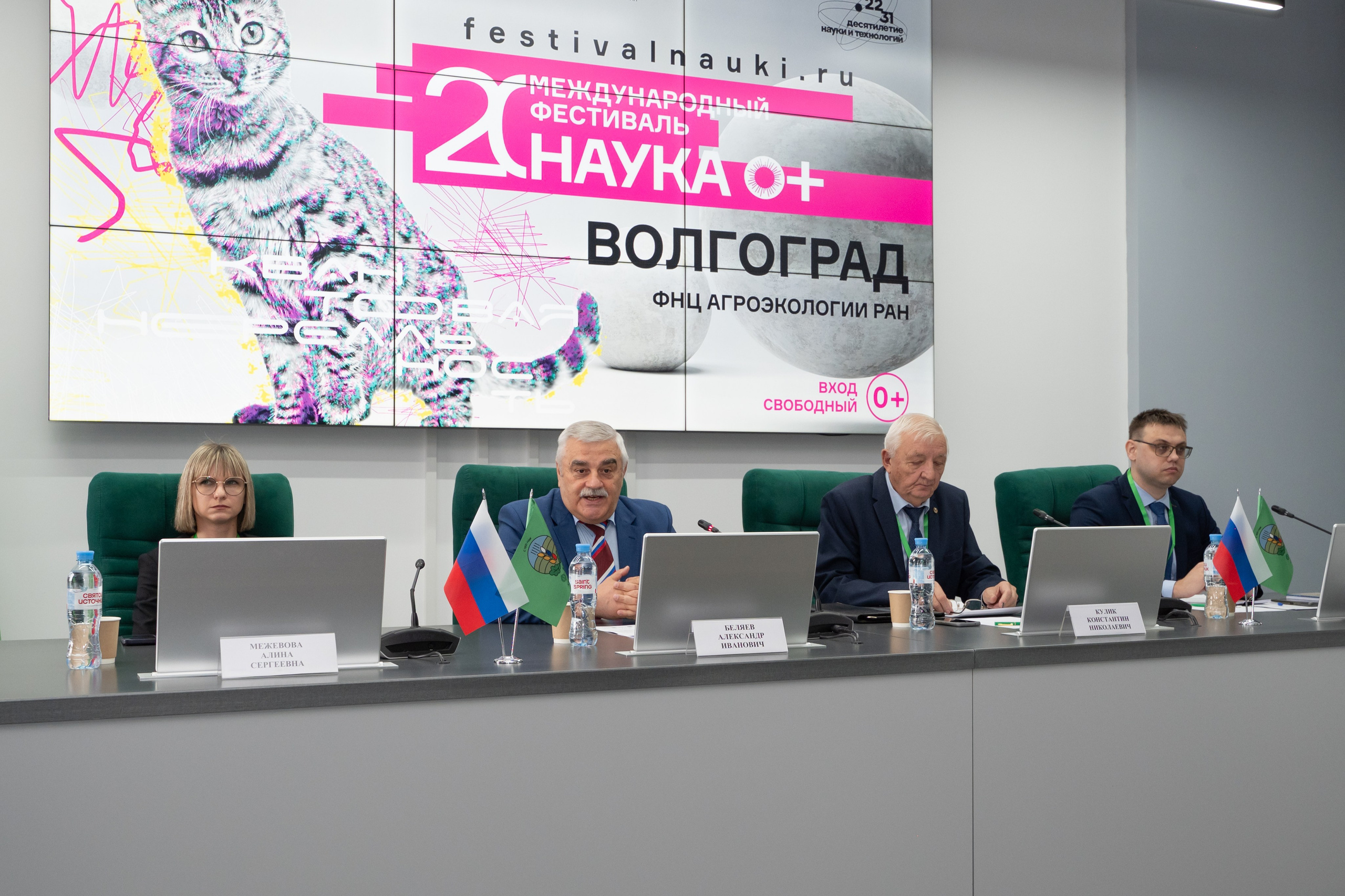 Международная конференция РАН