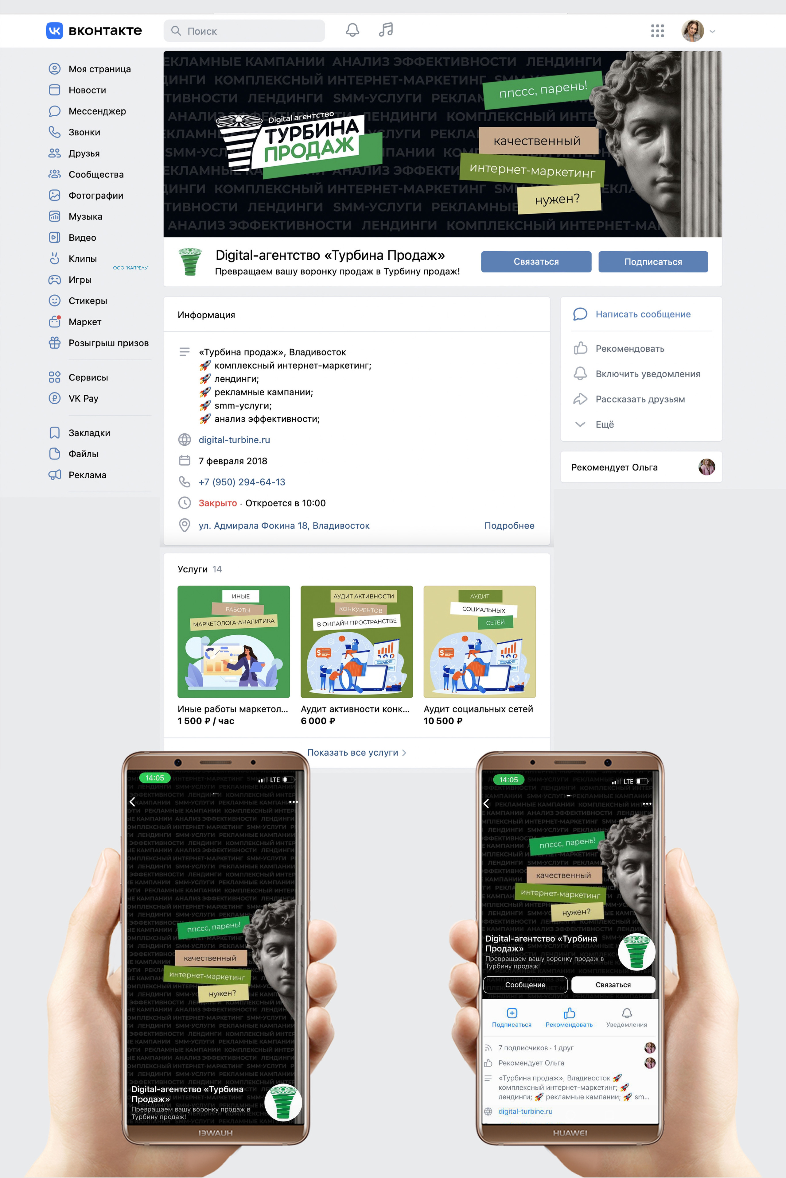 Оформление групп ВКонтакте. Графический дизайнер Людмила Третьякова