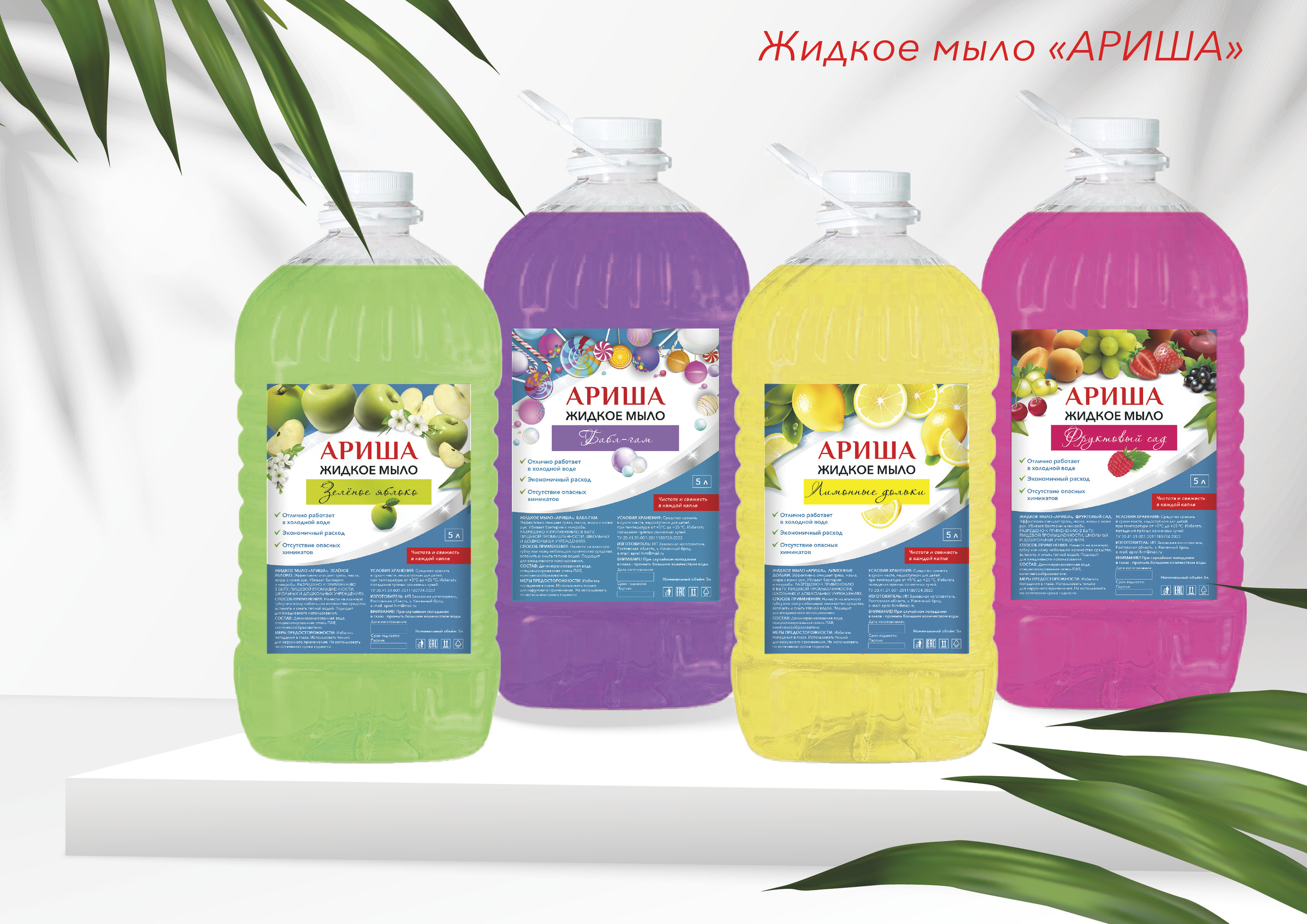 Этикетки для бытовой химии. Графический дизайнер Людмила Третьякова