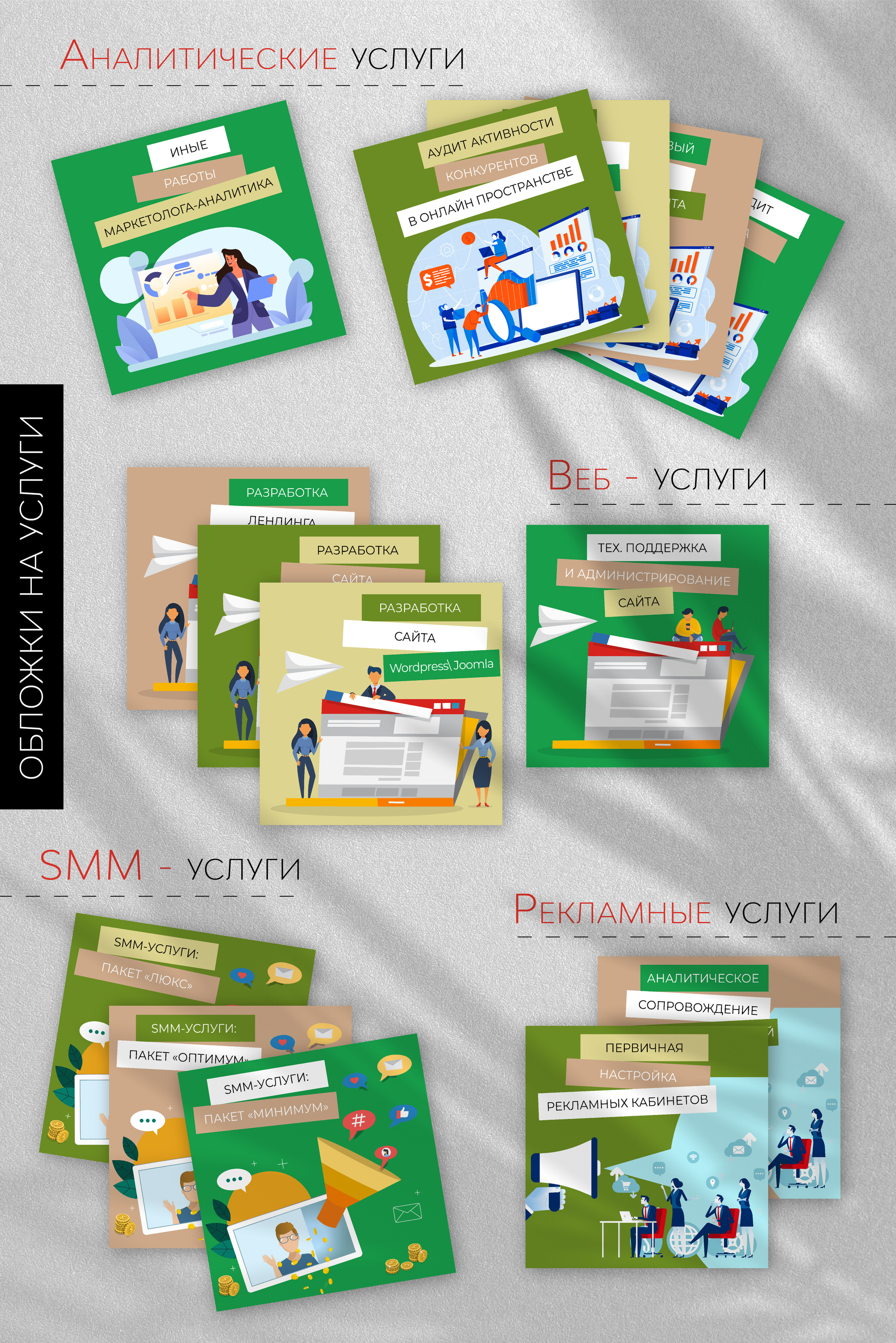 Оформление групп ВКонтакте. Графический дизайнер Людмила Третьякова