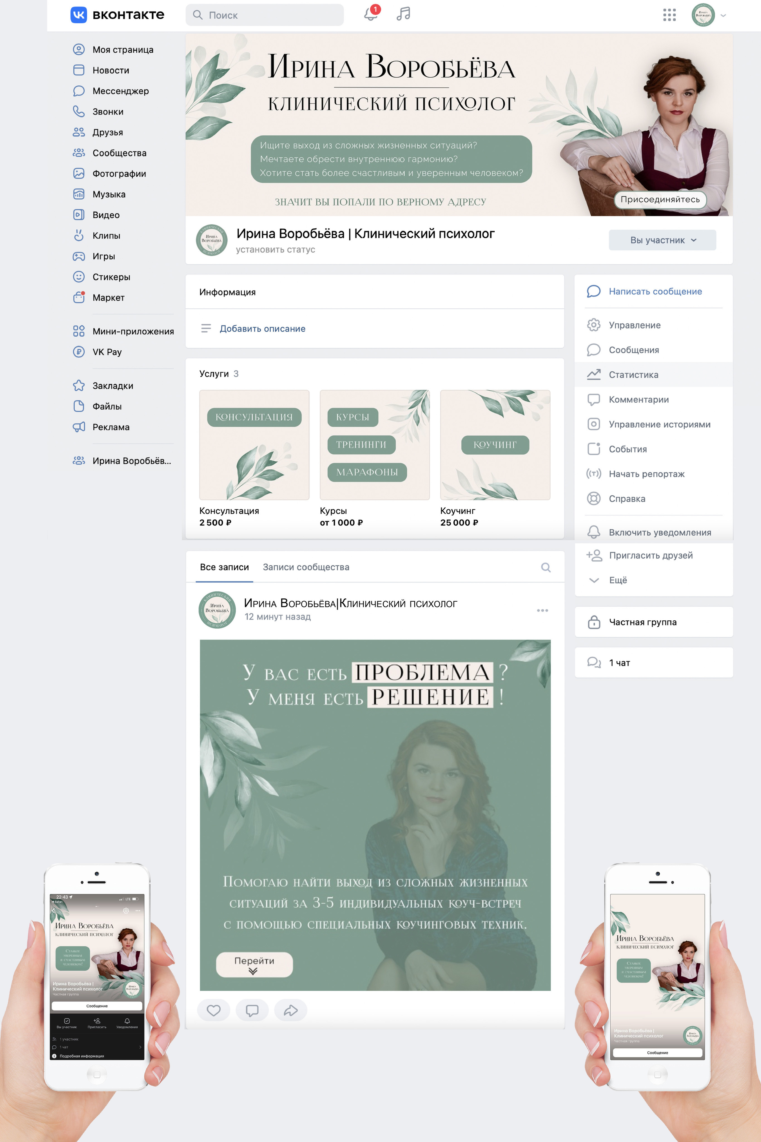 Оформление групп ВКонтакте. Графический дизайнер Людмила Третьякова