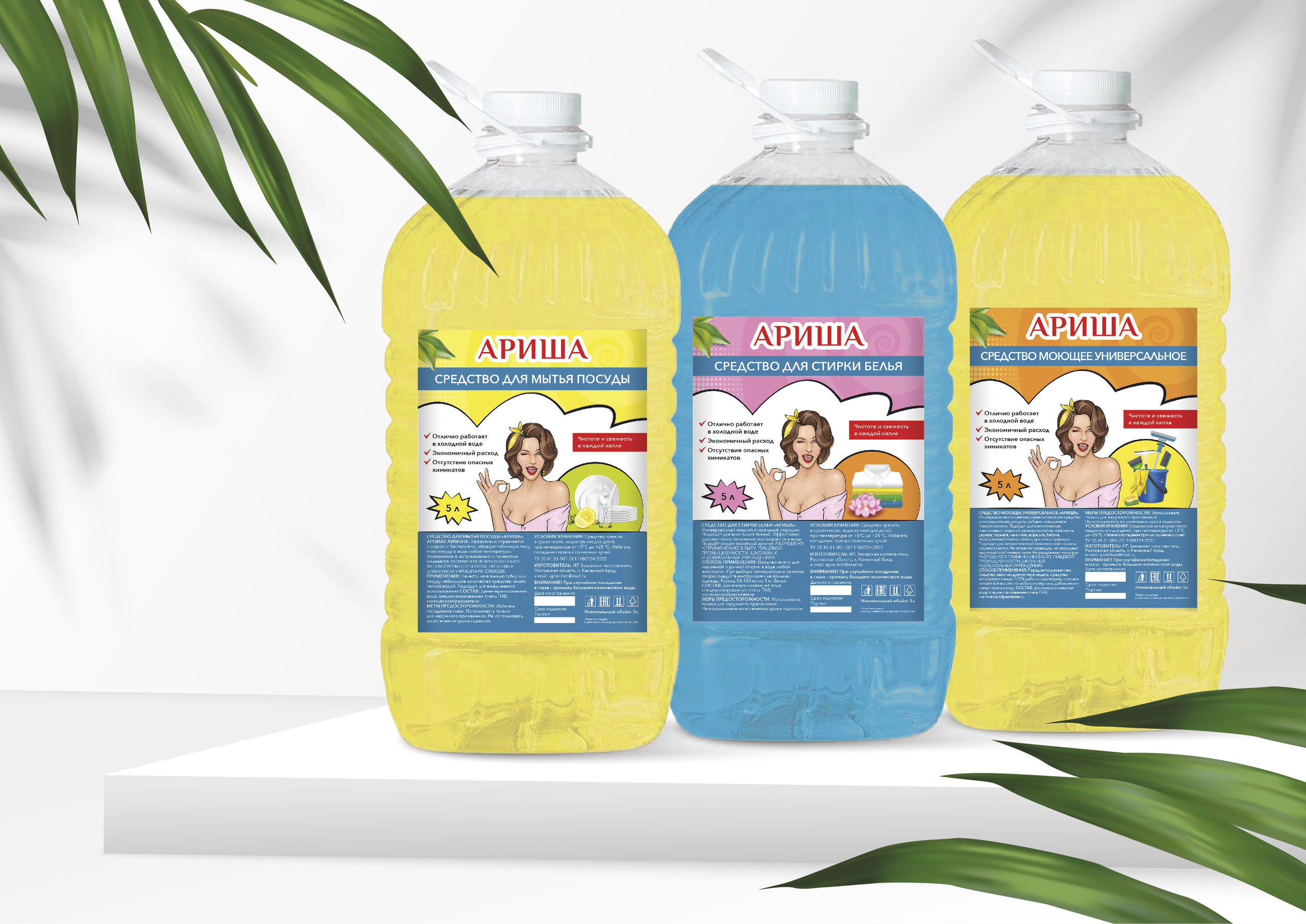 Этикетки для бытовой химии. Графический дизайнер Людмила Третьякова