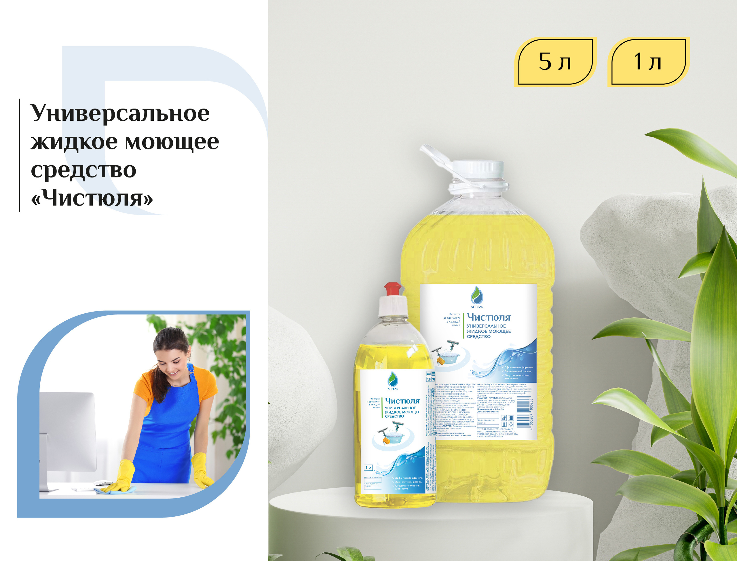 Этикетки для бытовой химии. Графический дизайнер Людмила Третьякова