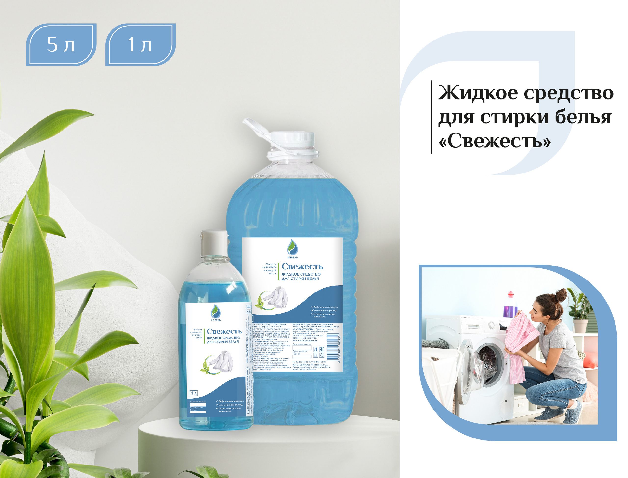 Этикетки для бытовой химии. Графический дизайнер Людмила Третьякова