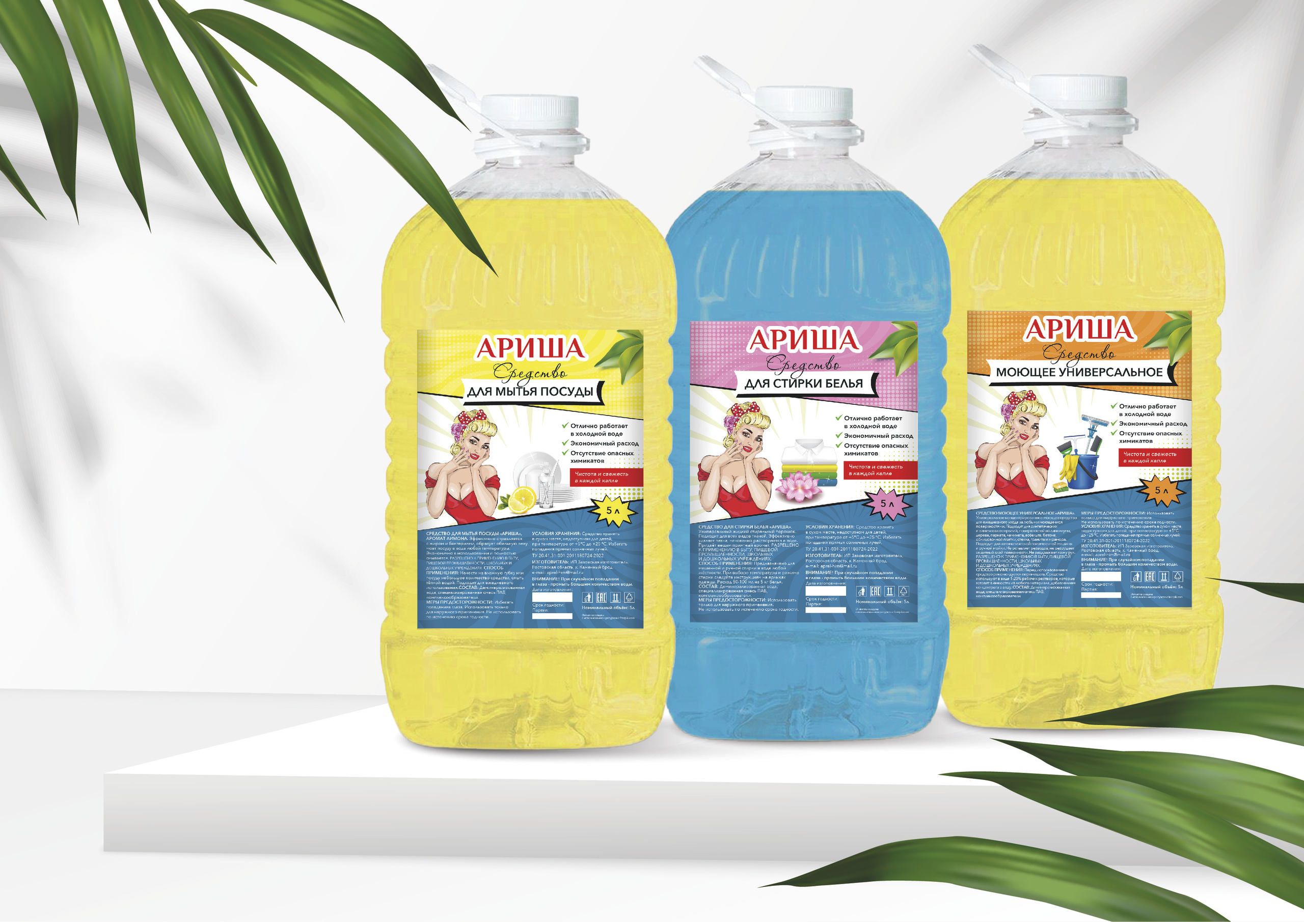 Этикетки для бытовой химии. Графический дизайнер Людмила Третьякова