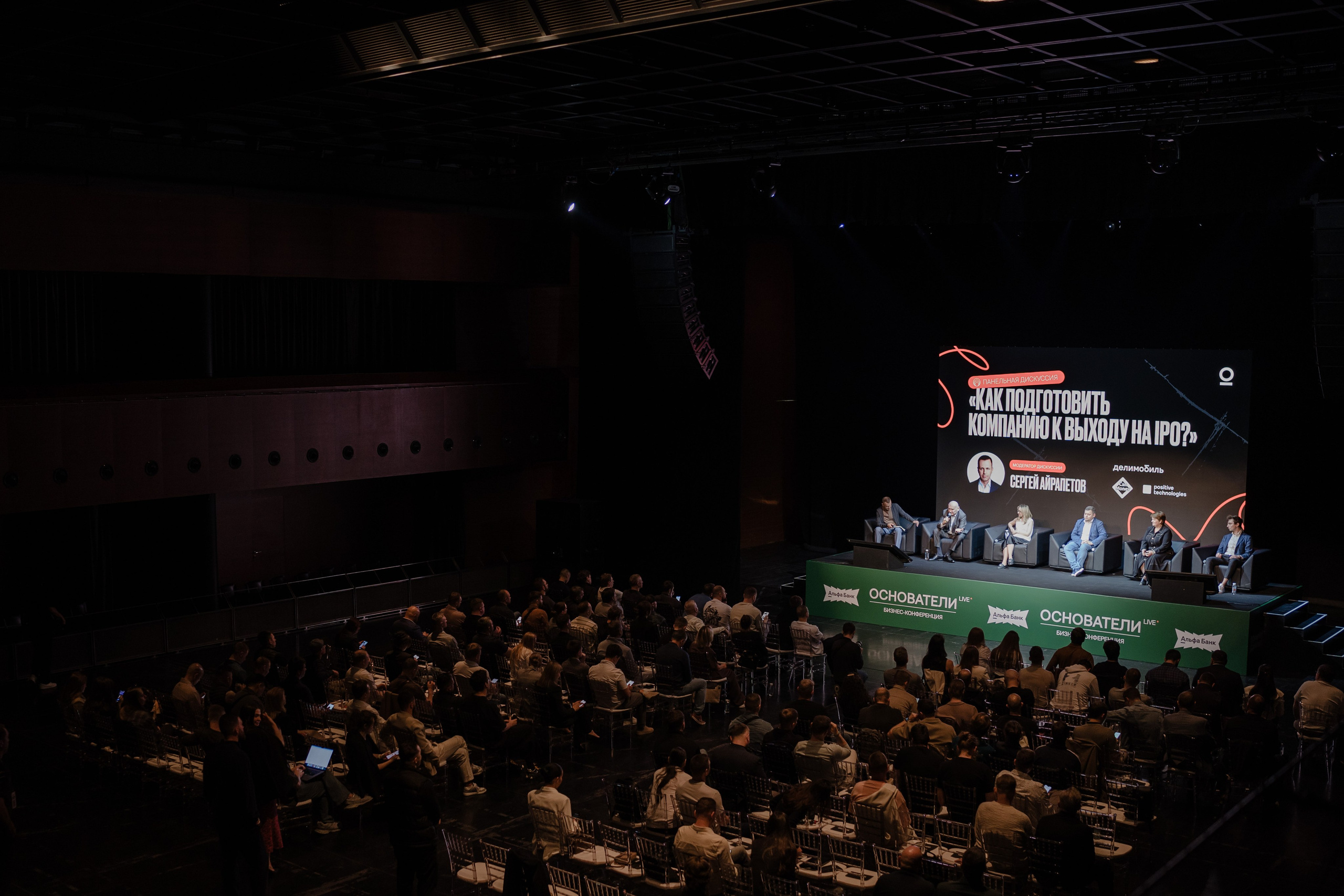 Конференция в Barvikha Luxury Village ОСНОВАТЕЛИ. Репортажный фотограф в Москве Саша Дружинина
