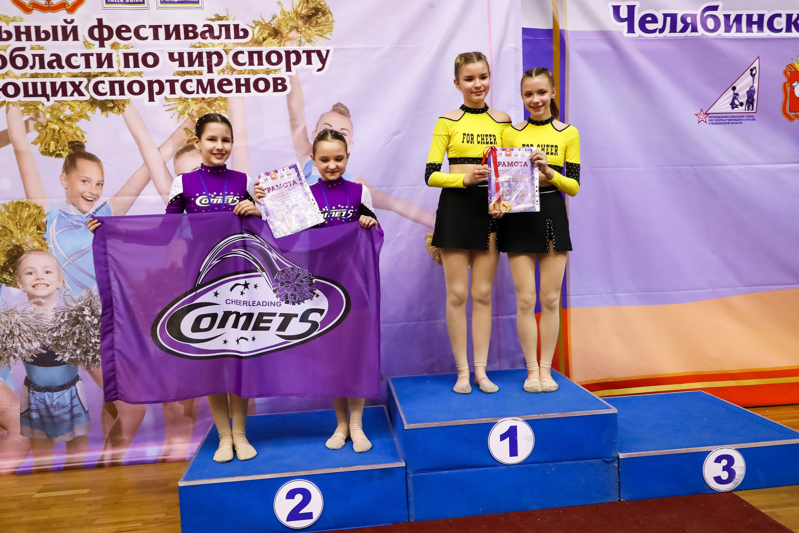 ЧЕМПИОНАТ И ПЕРВЕНСТВО ЧЕЛЯБИНСКОЙ ОБЛАСТИ ПО ЧИР СПОРТУ — 2023 г
