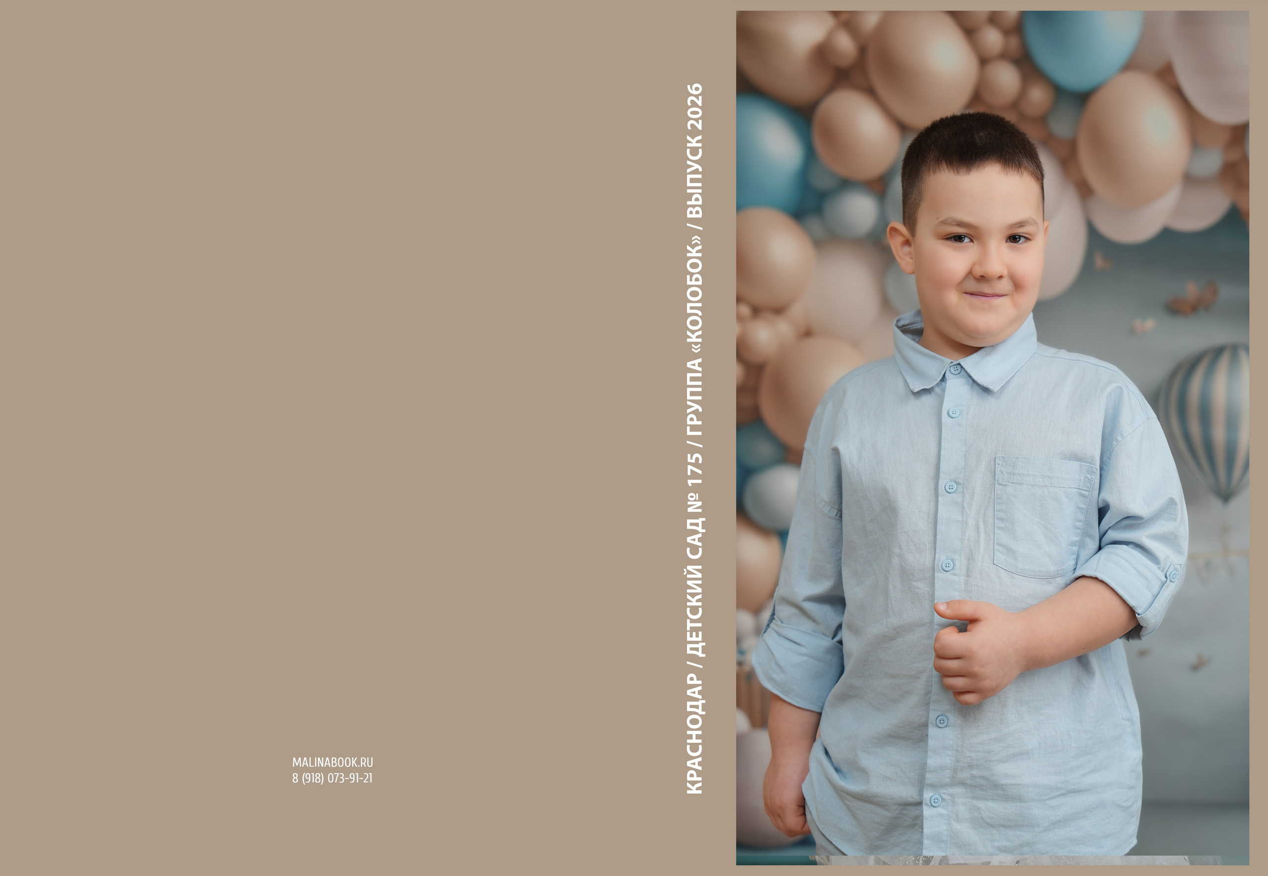 ДЕСТКИЙ САД 175 «КОЛОБОК». Красивый выпускной альбом в Краснодаре