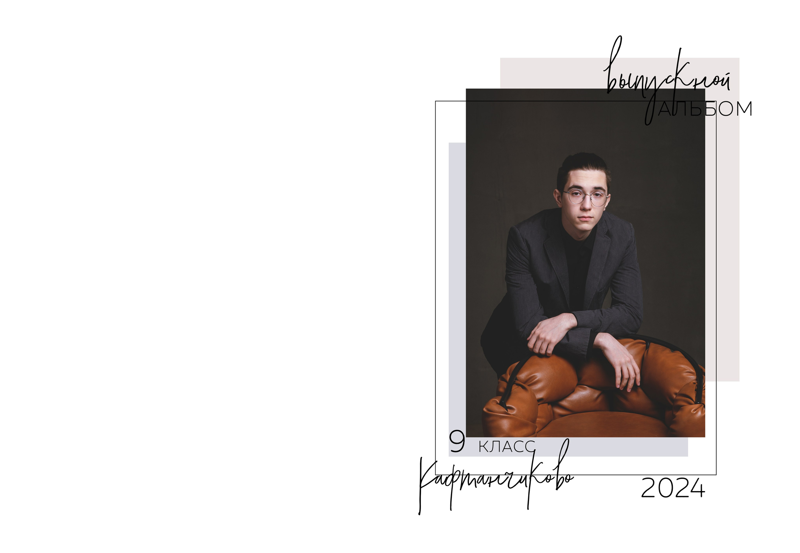 Шик. Выпускные альбомы в Томске. Леднева Олеся