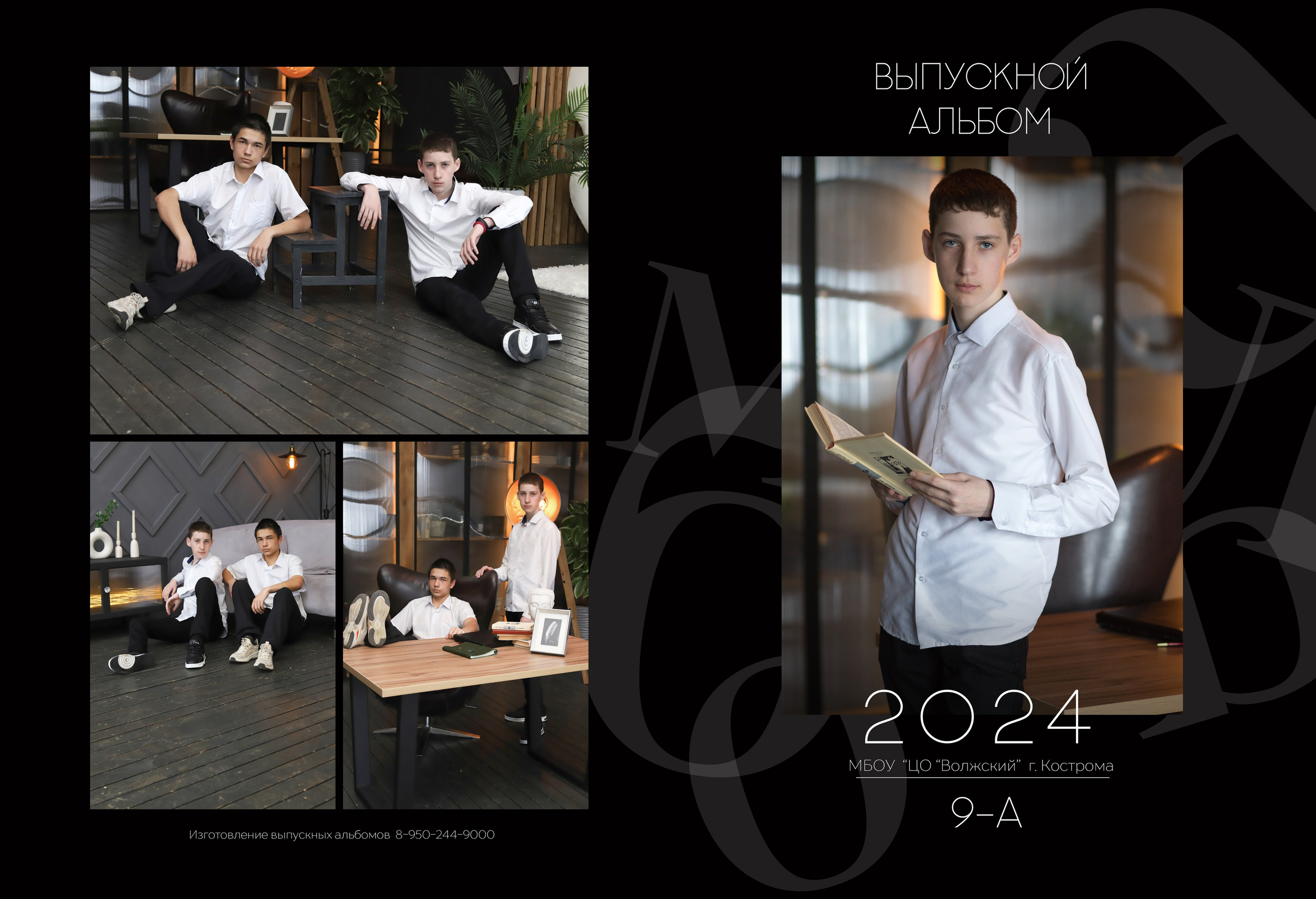 Планшет 9 класс. Выпускные альбомы, индивидуальные фотосессии в Костроме