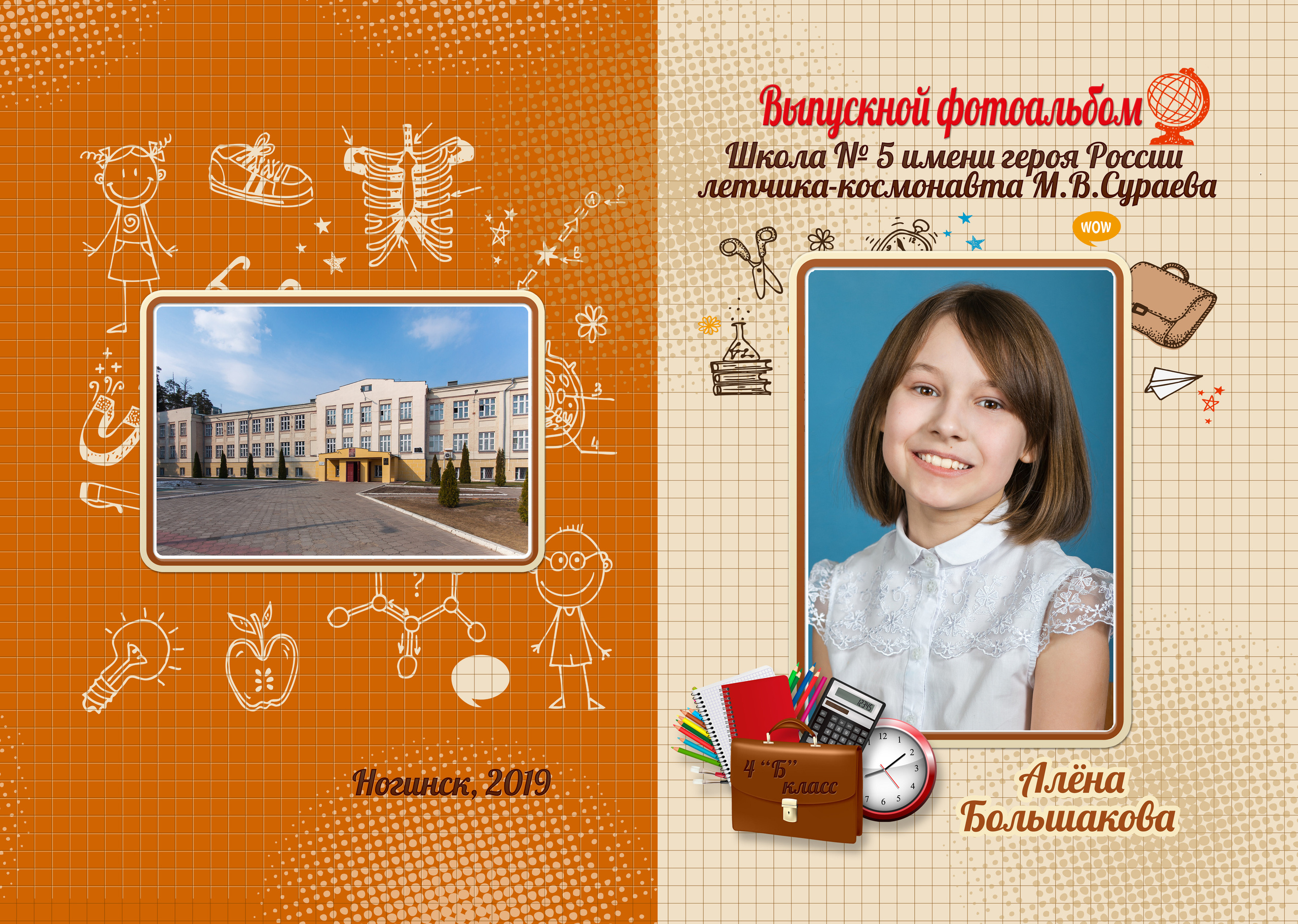 «ВЕСЁЛЫЕ ЧЕЛОВЕЧКИ» оранжевый. Семейный и школьный фотограф Громова Ольга