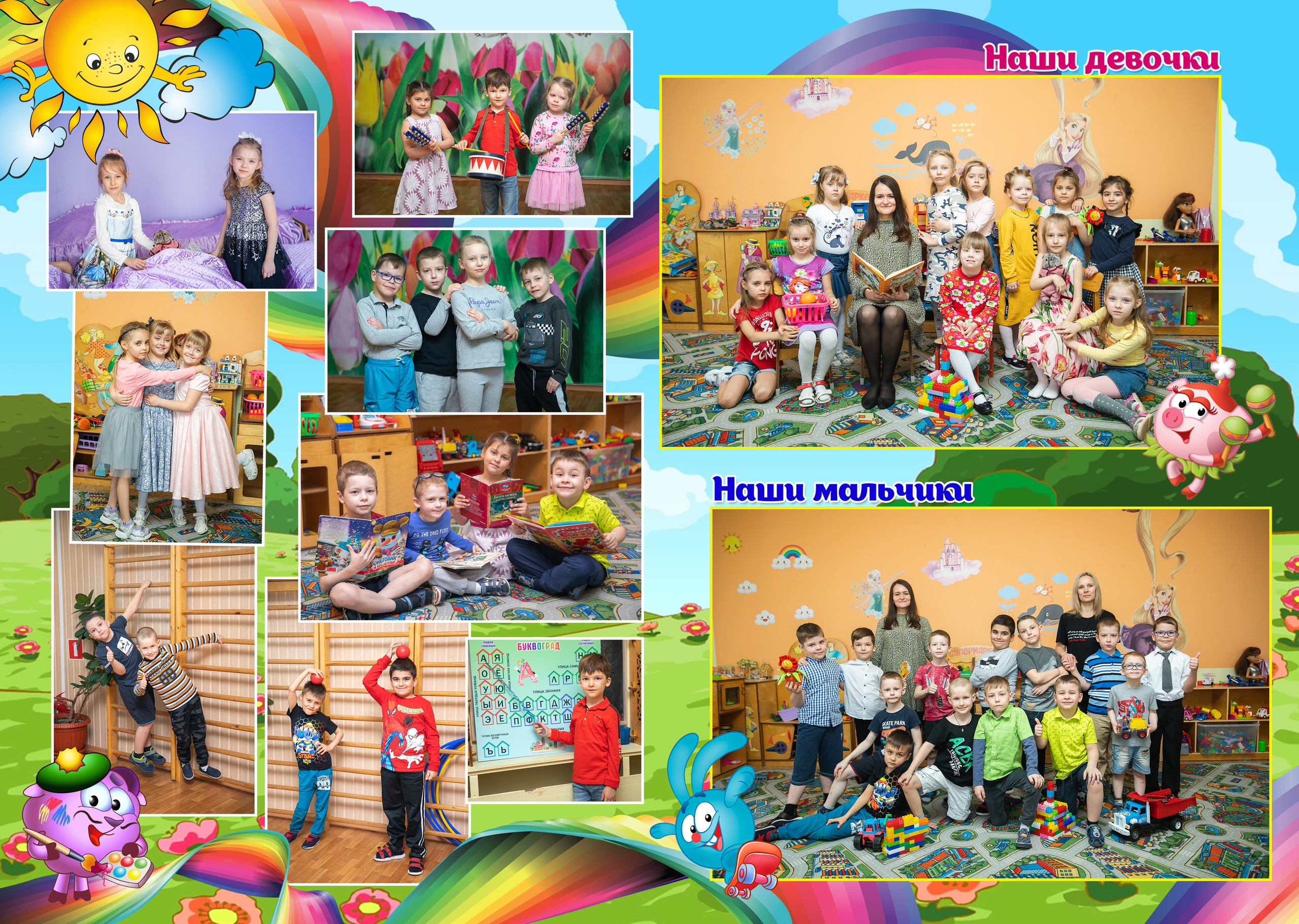 АЛЬБОМ «СМЕШАРИКИ». Семейный и школьный фотограф Громова Ольга