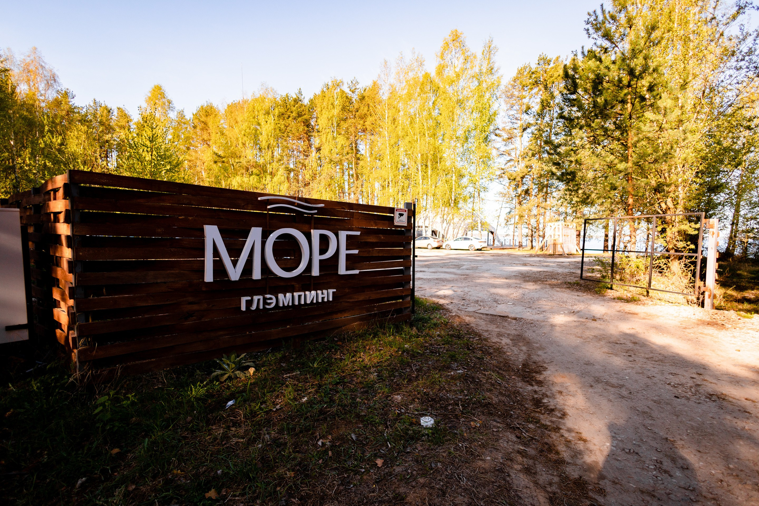 Глэмпинг МОРЕ. Павел Шарапов | Фотограф | Москва