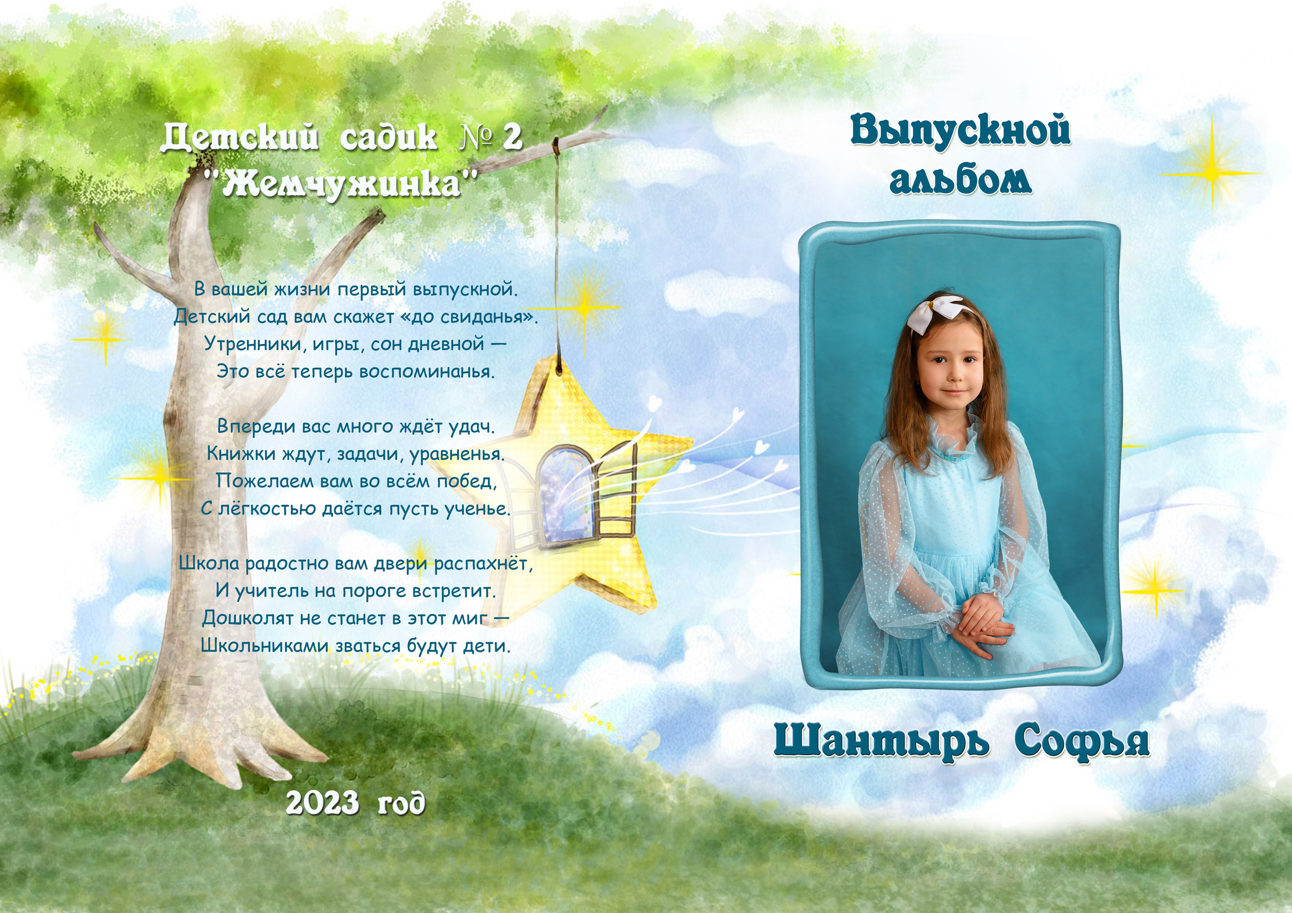 Выпускные альбомы для детского сада. Семейный и детский фотограф в Рязани