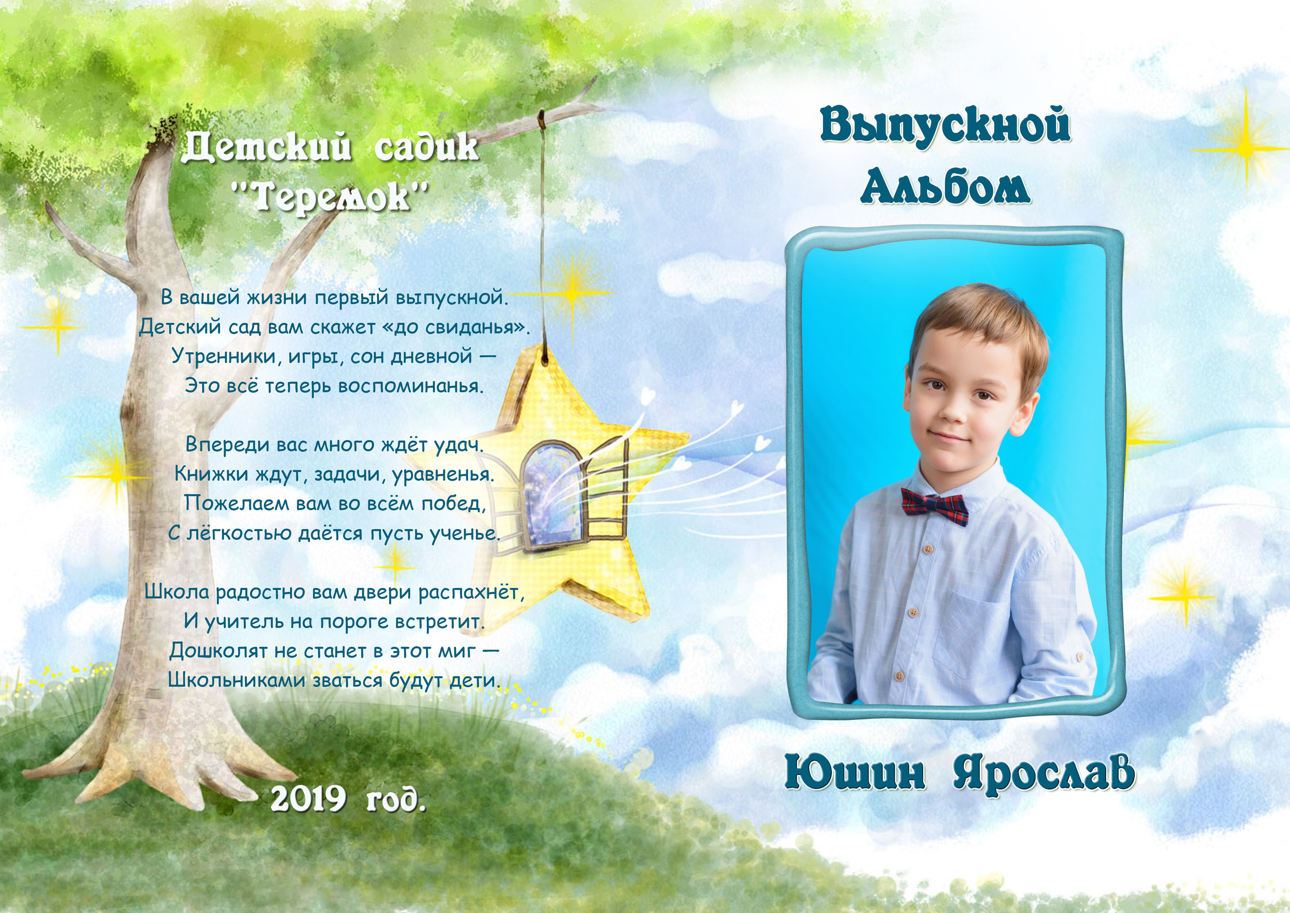 Выпускные альбомы для детского сада. Семейный и детский фотограф в Рязани