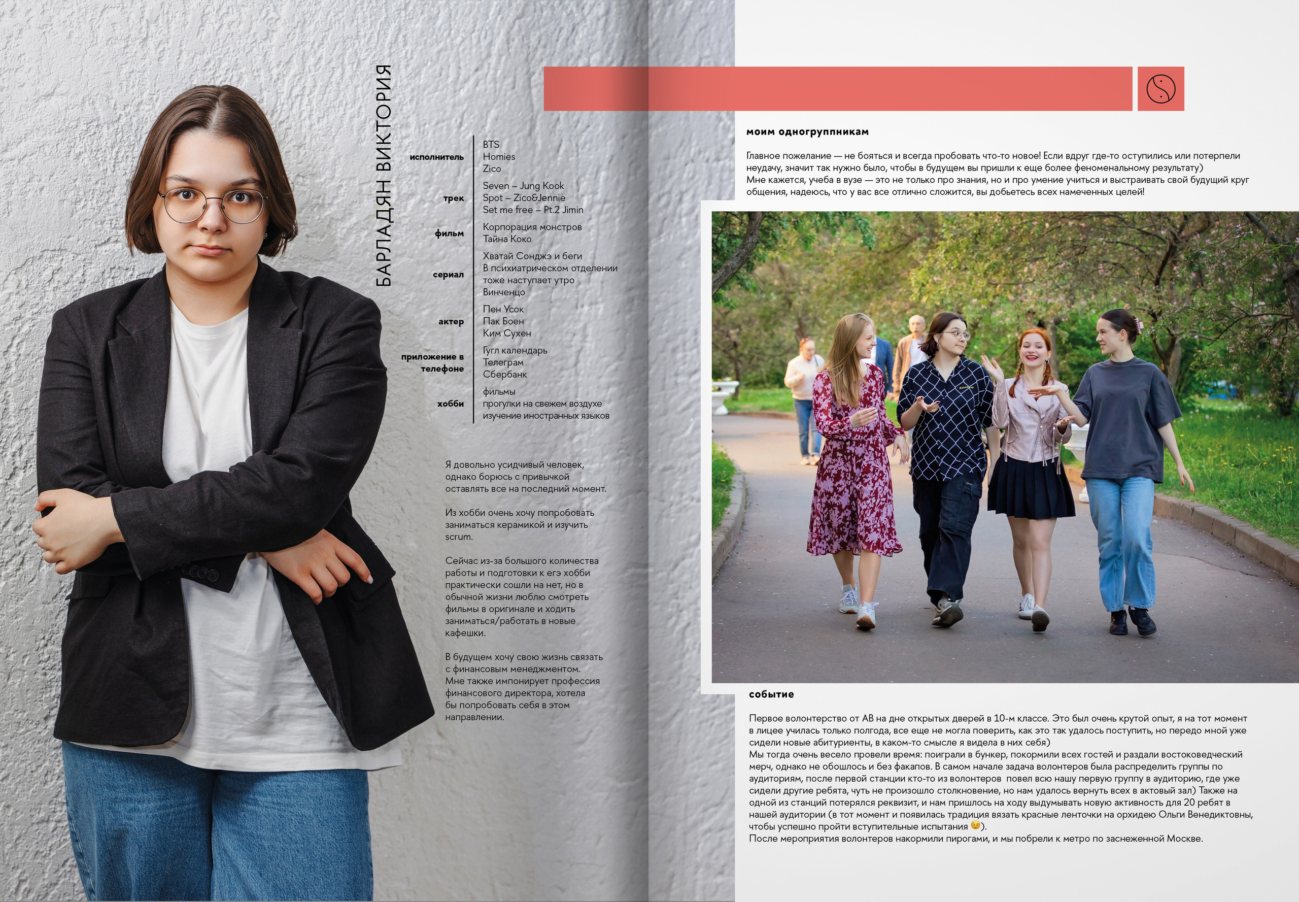 2024 — лицей ВШЭ — группа 11В1. ТВОЯ ШКОЛЬНАЯ ИСТОРИЯ — фотограф Юлия Федосеева