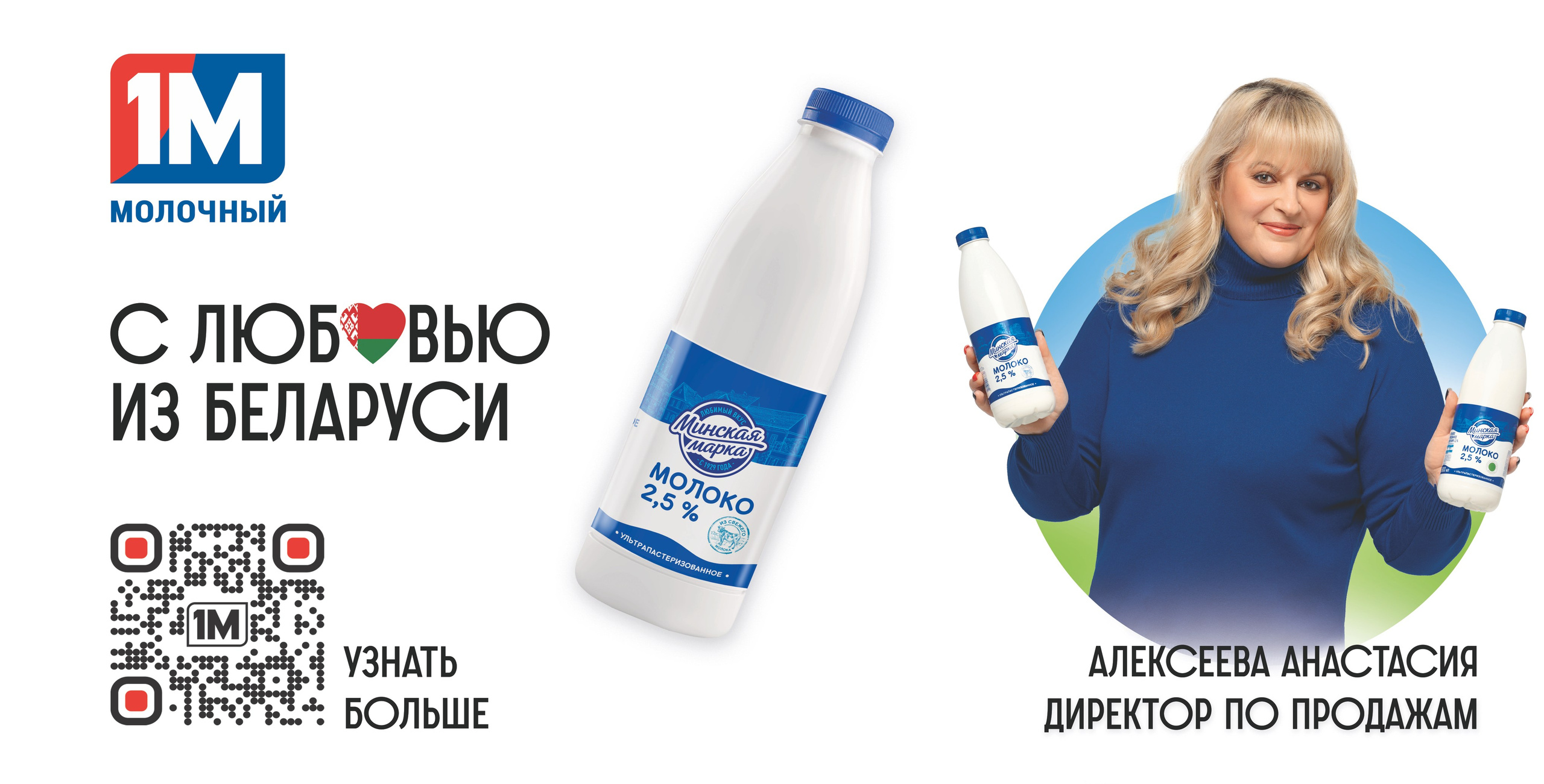 Биллборды для 1М МОЛОЧНЫЙ. КОРПОРАТИВНЫЙ, ИМИДЖЕВЫЙ И РЕПОРТАЖНЫЙ ФОТОГРАФ МАКСИМ МЕШ