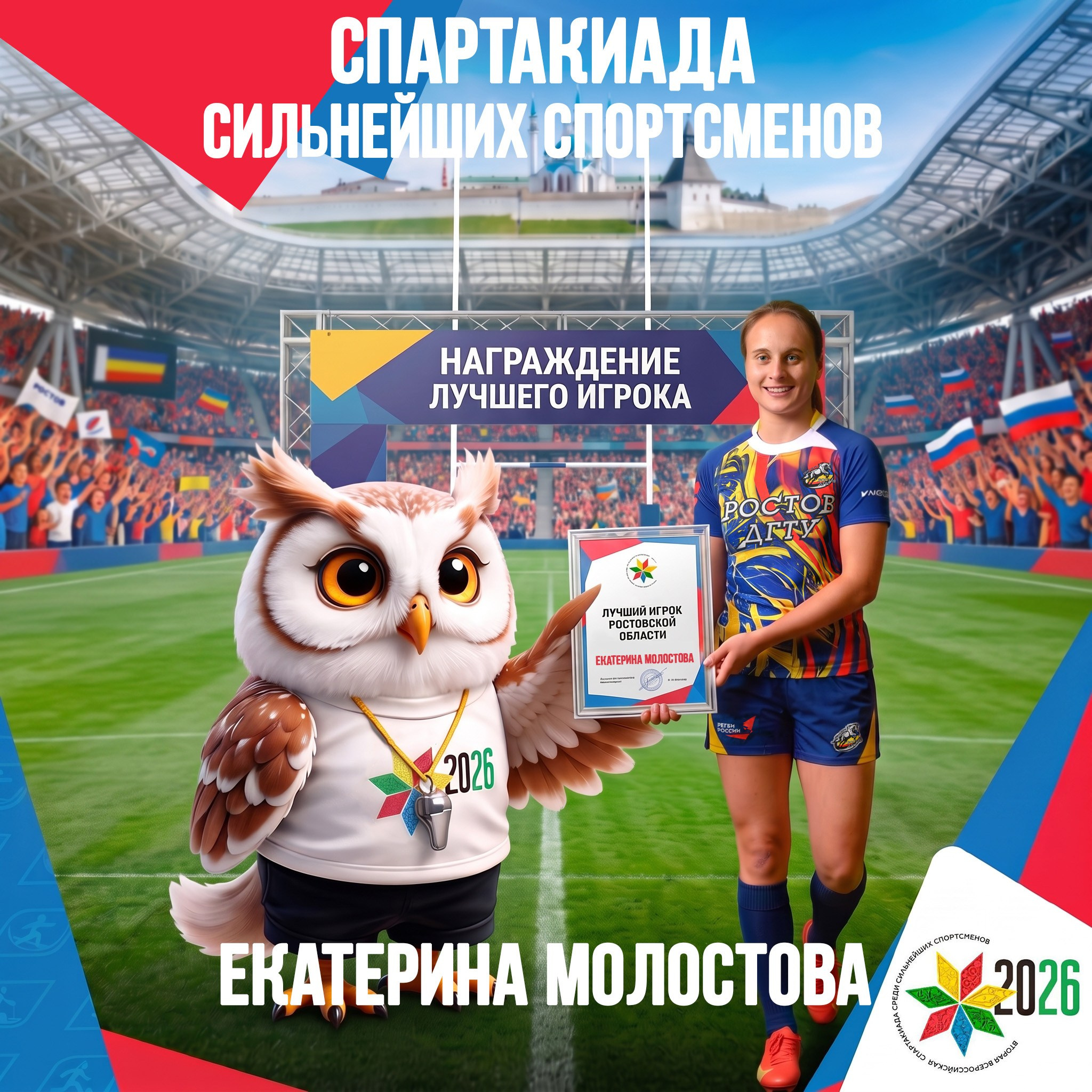 Графика для регбийного клуба «Ростов-ДГТУ» (сезон 2026)