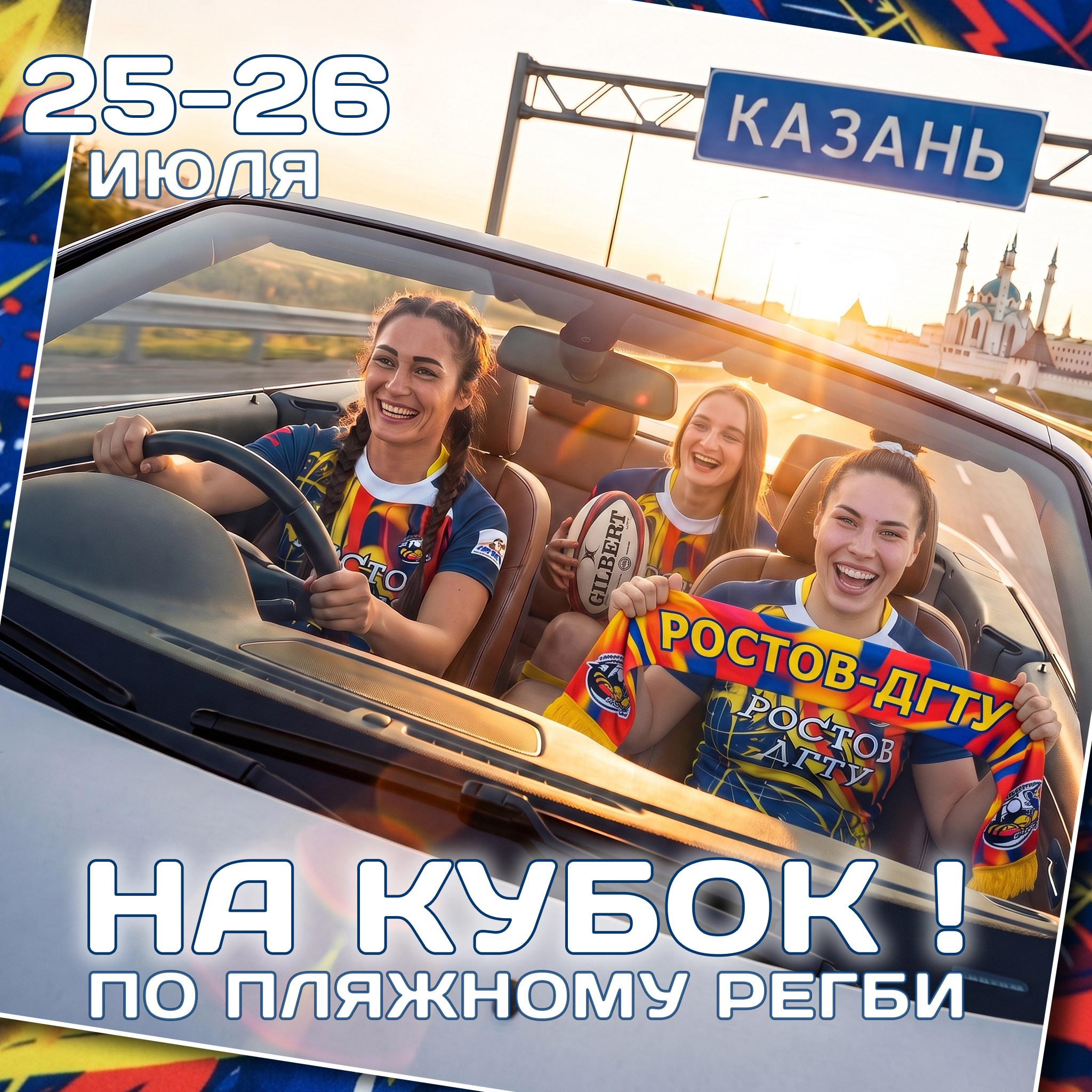 Графика для регбийного клуба «Ростов-ДГТУ» (сезон 2026)