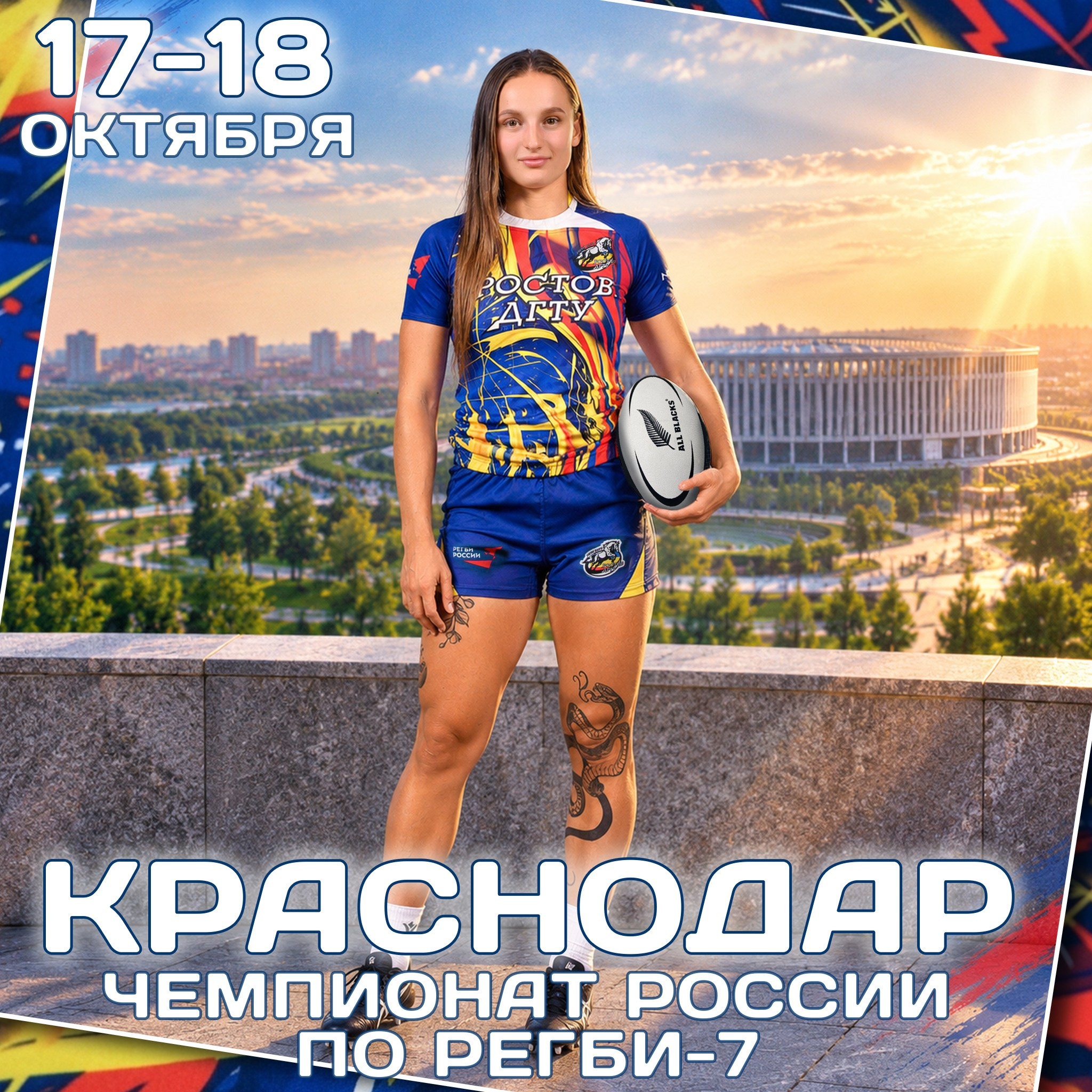 Графика для регбийного клуба «Ростов-ДГТУ» (сезон 2026)
