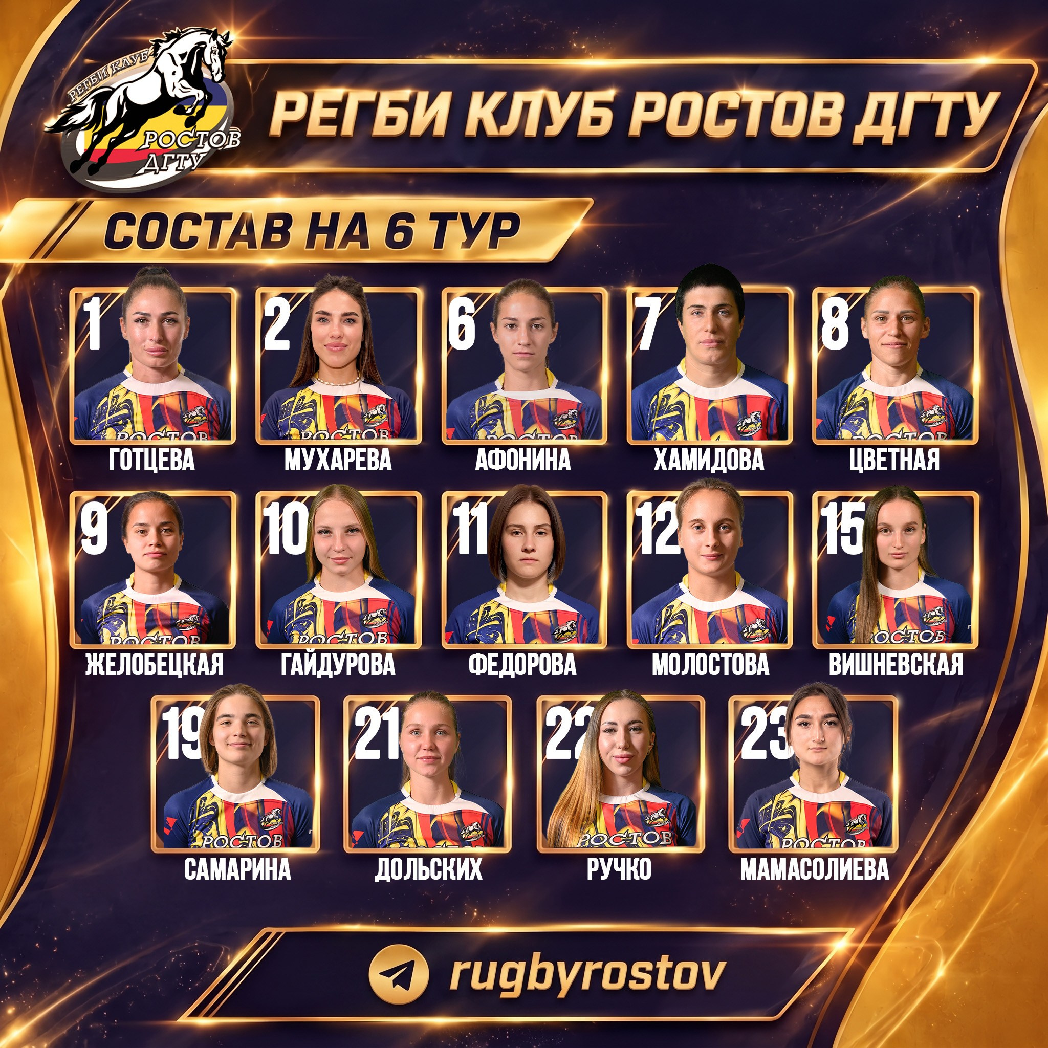 Графика для регбийного клуба «Ростов-ДГТУ» (сезон 2026)