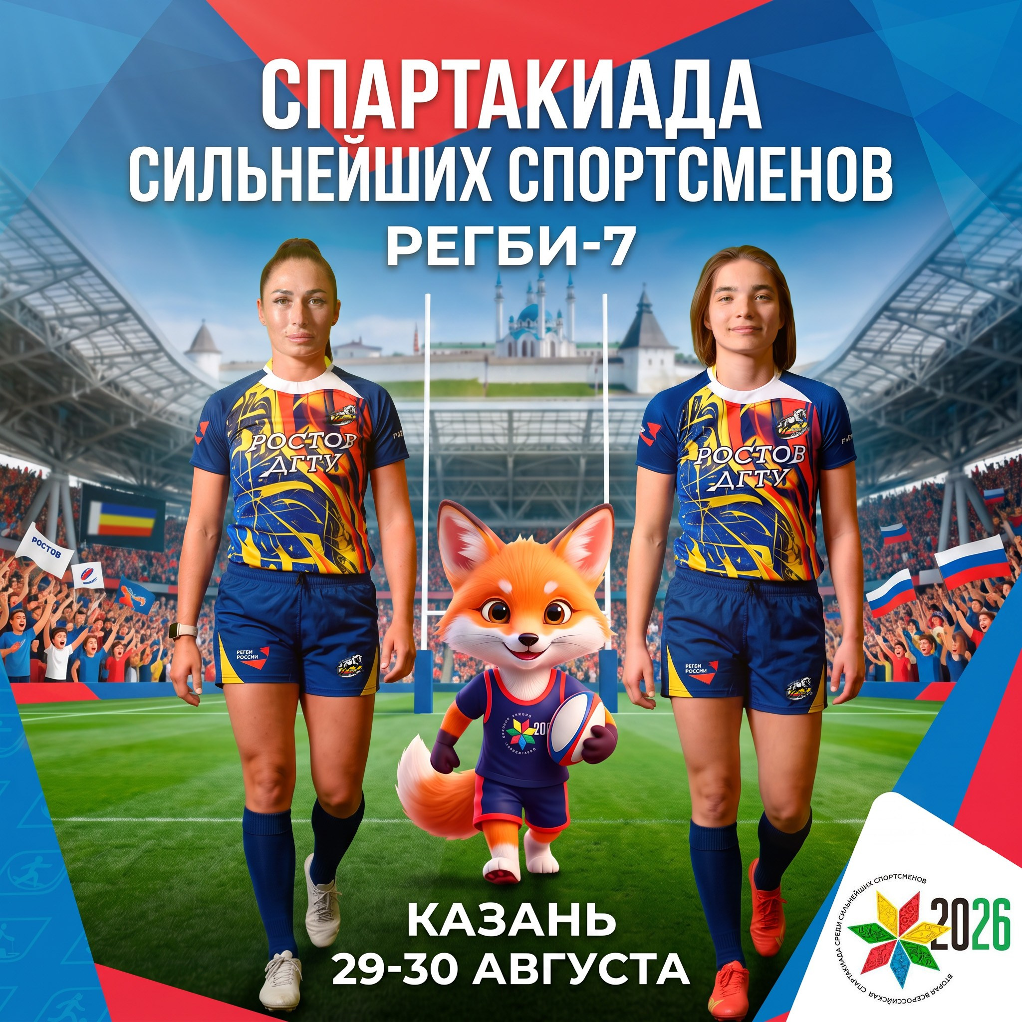 Графика для регбийного клуба «Ростов-ДГТУ» (сезон 2026)