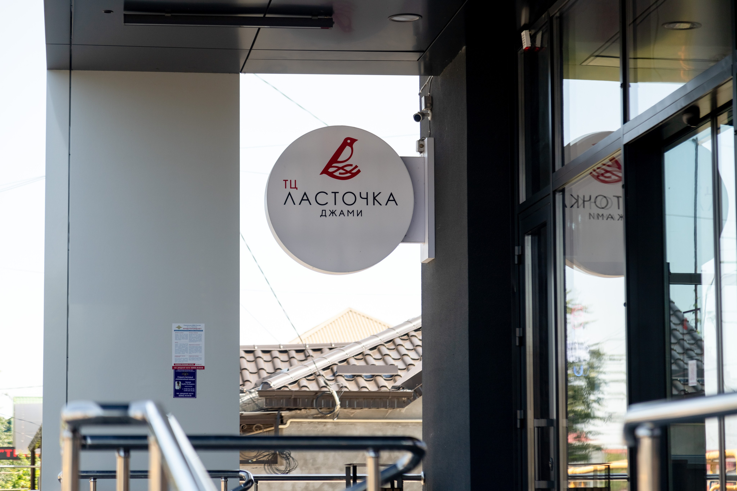 ТЦ Ласточка Джами. Главная