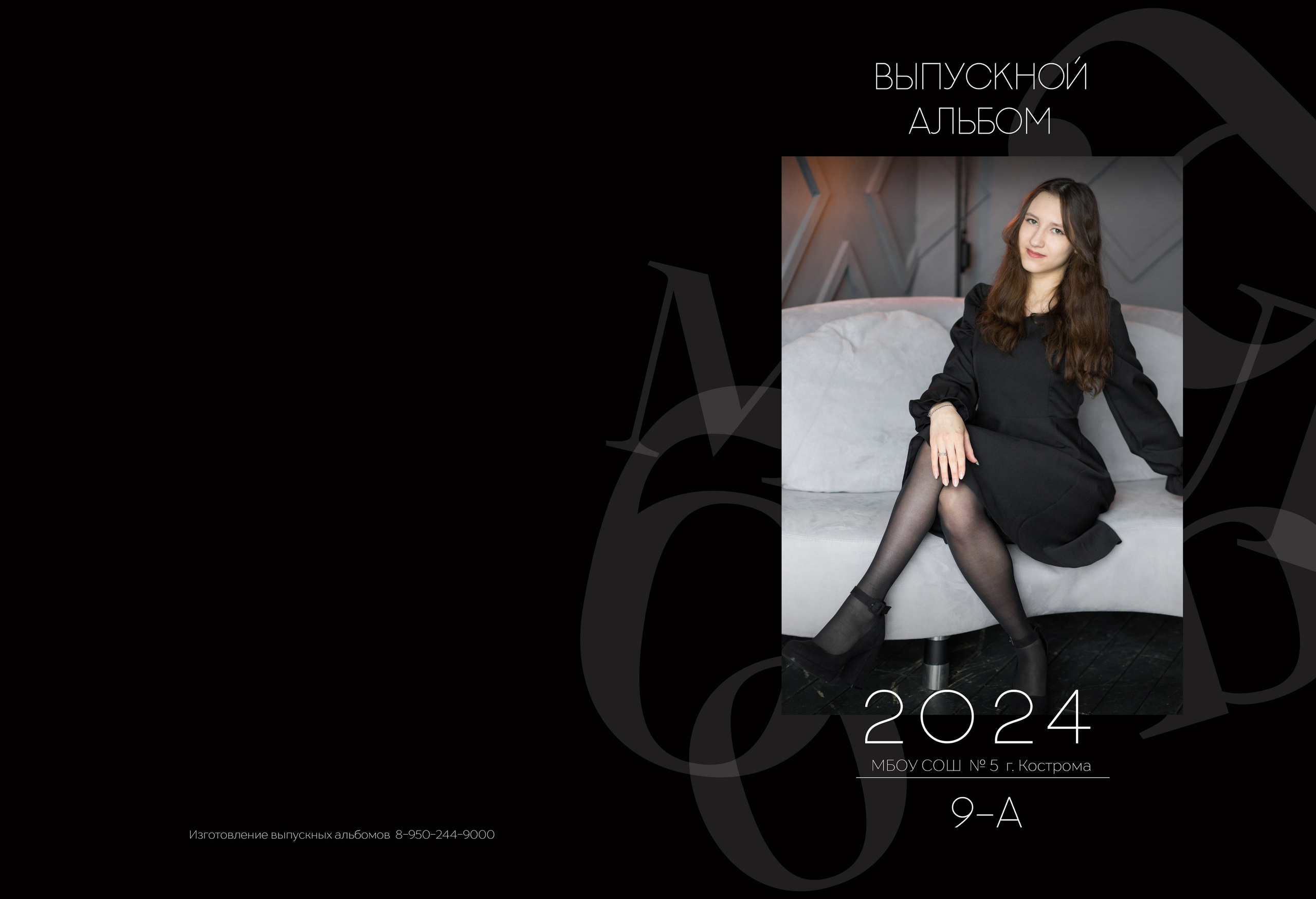 Альбом 5 разворотов 9 класс. Выпускные альбомы, индивидуальные фотосессии в Костроме