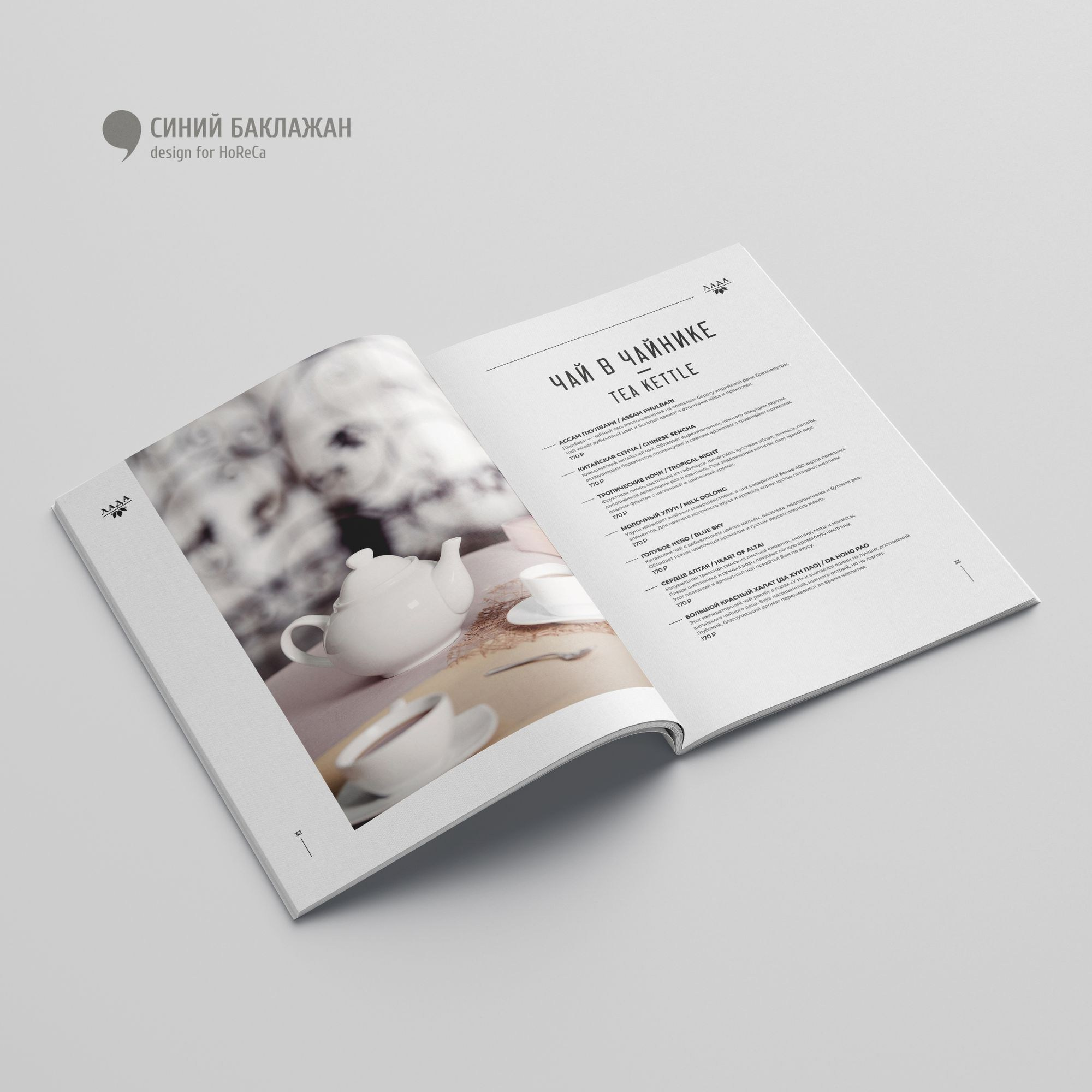 Дизайн меню для ресторана. Дизайн меню на заказ