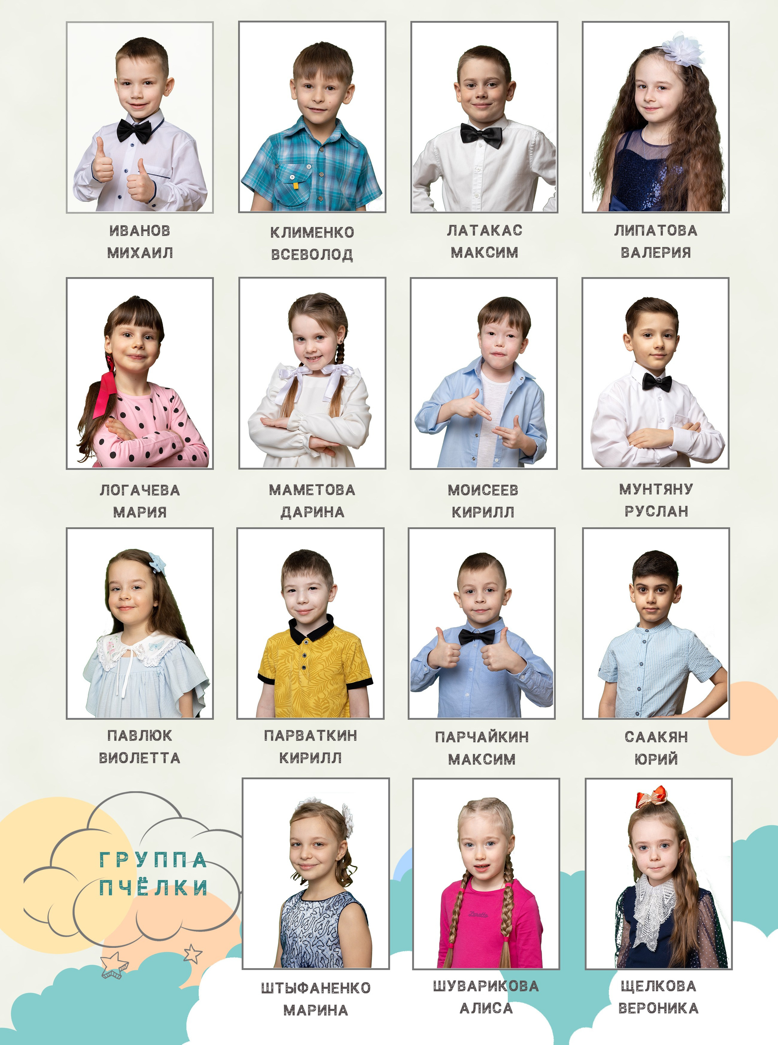 Выпускной альбом для детского сада. Фотограф в Железнодорожном и Балашихе