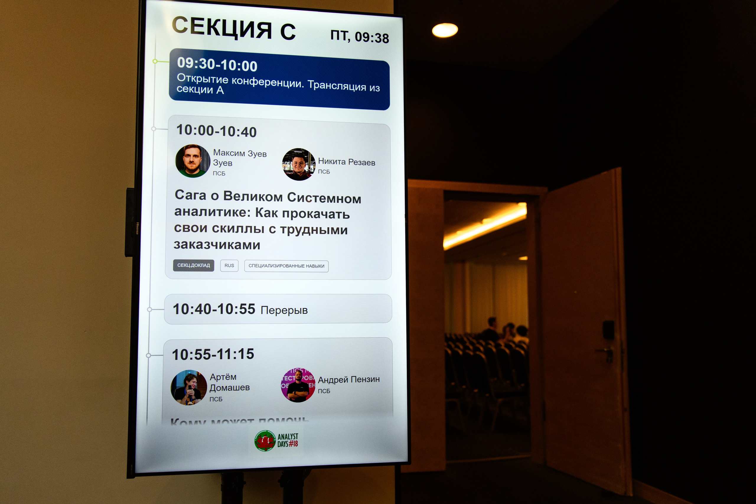 ПСБ на AnalystDays#18. Репортажный и портретный фотограф в Санкт-Петербурге Степлевич Дарья