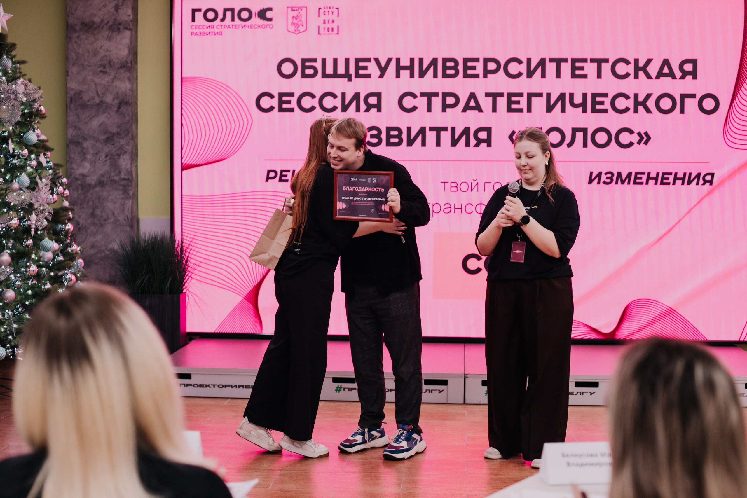 Итоговая сессия стратегического развития «Голос». Фотограф Михайлова Анастасия | Белгород