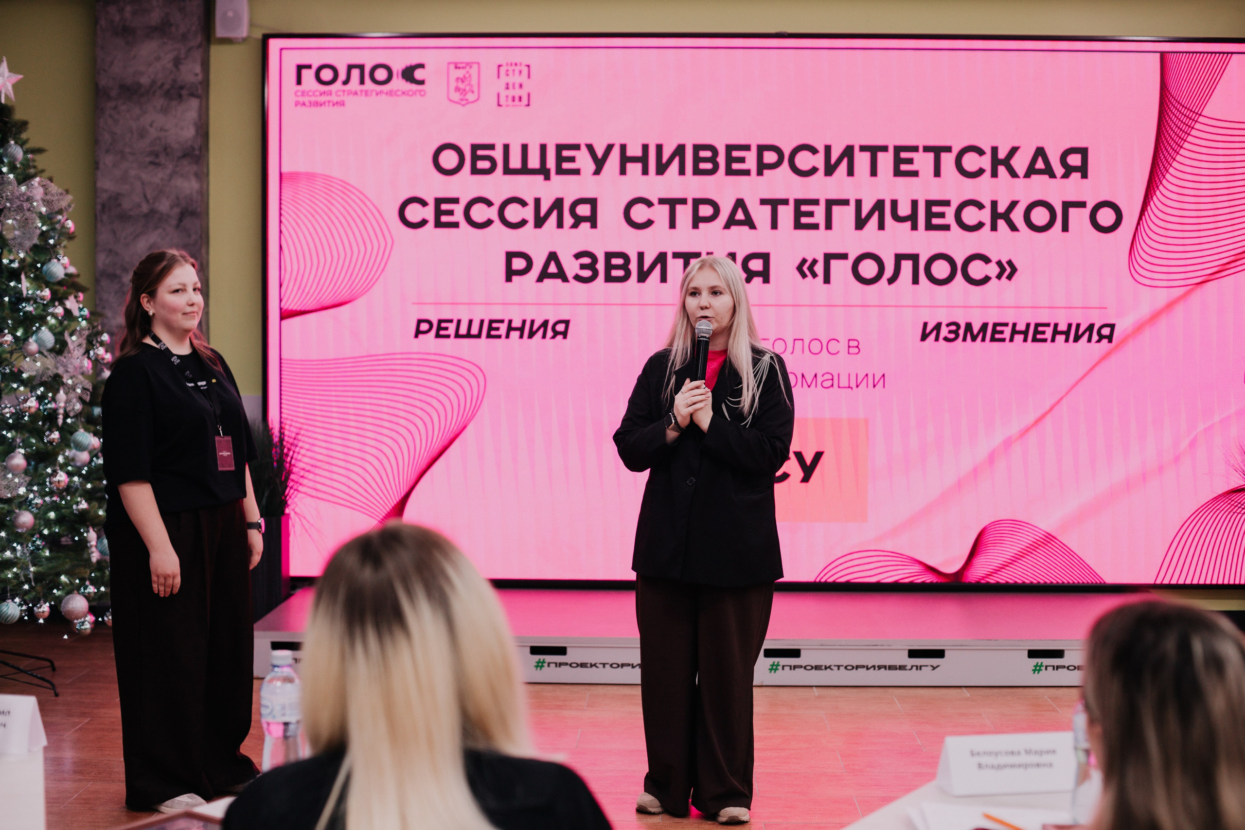 Итоговая сессия стратегического развития «Голос». Фотограф Михайлова Анастасия | Белгород