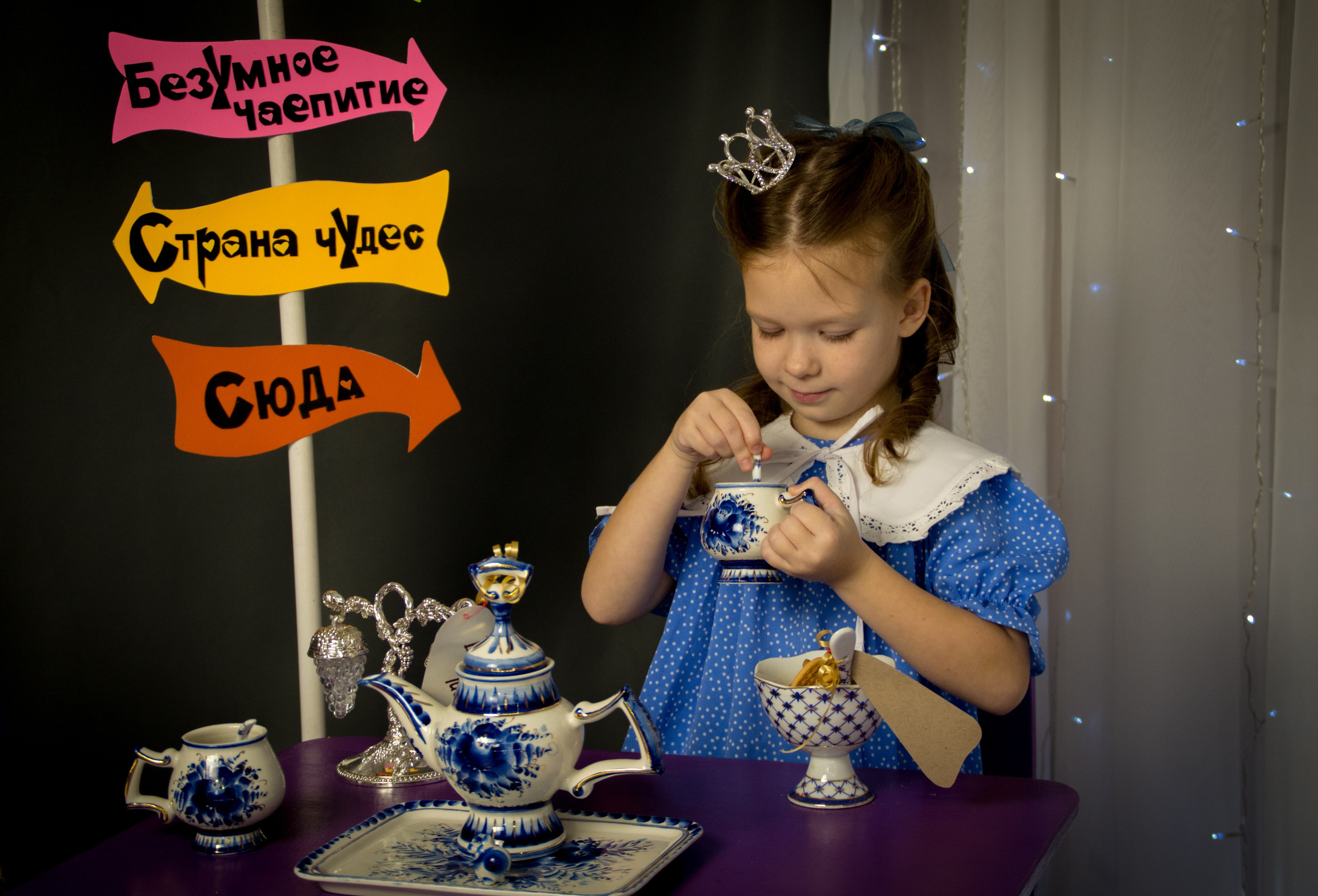 Тематическая фотосессия "Алиса в стране чудес". Елена Волкова семейный фотограф в станице Гостагаевской города-курорта Анапа