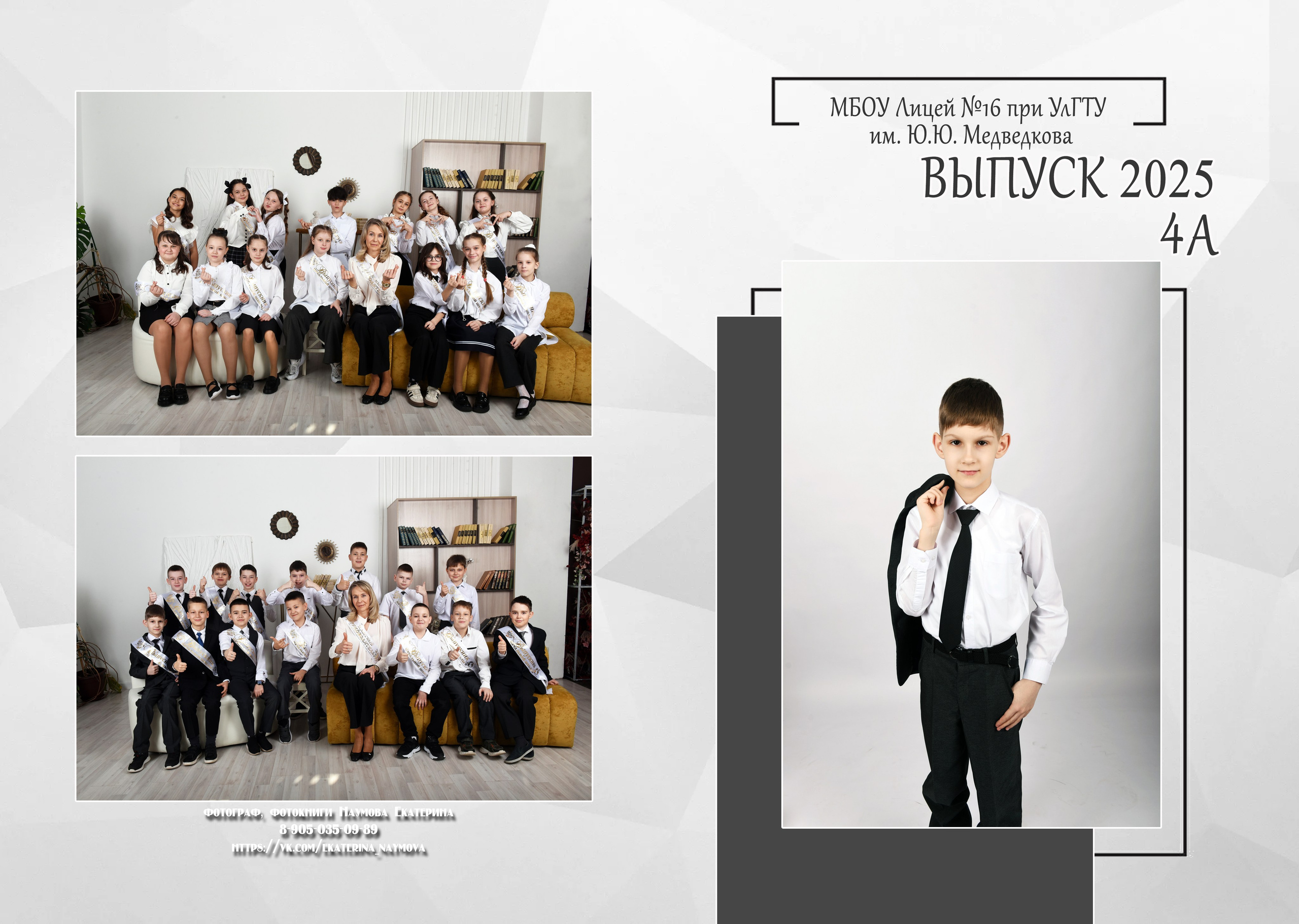 4 кл бело-сер дизайн 2 разв. Семейный, детский и школьный фотограф в Димитровграде Наумова Екатерина