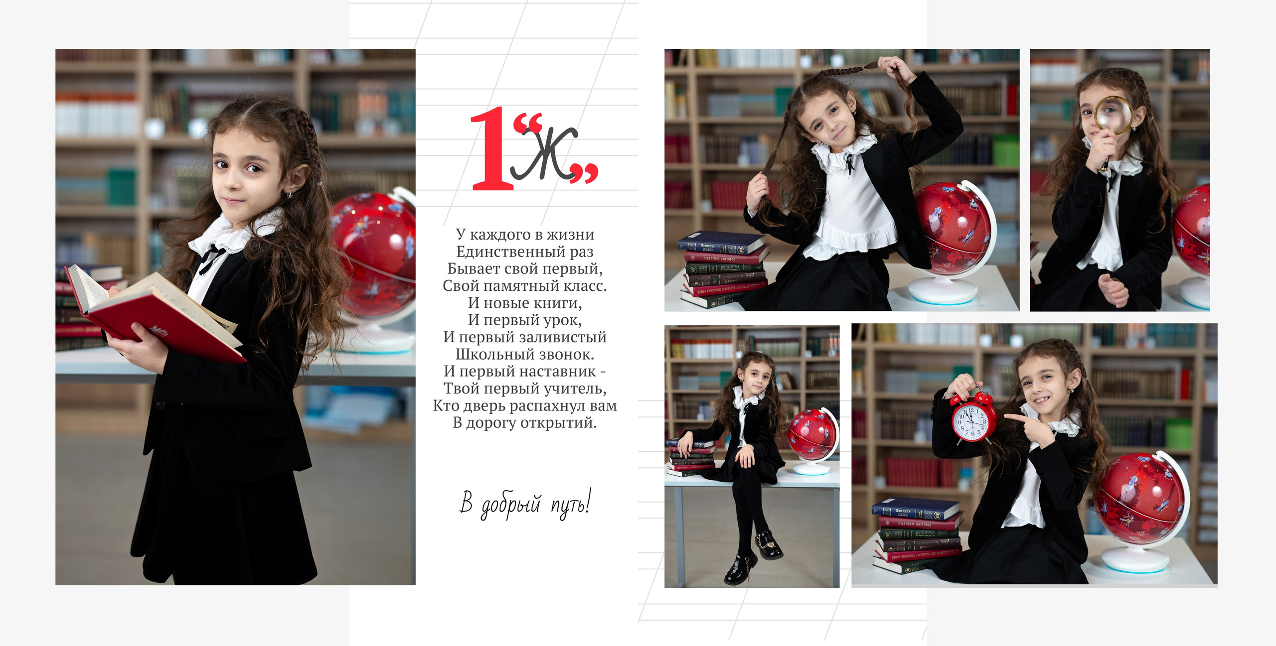 Альбом для учеников начальной школы