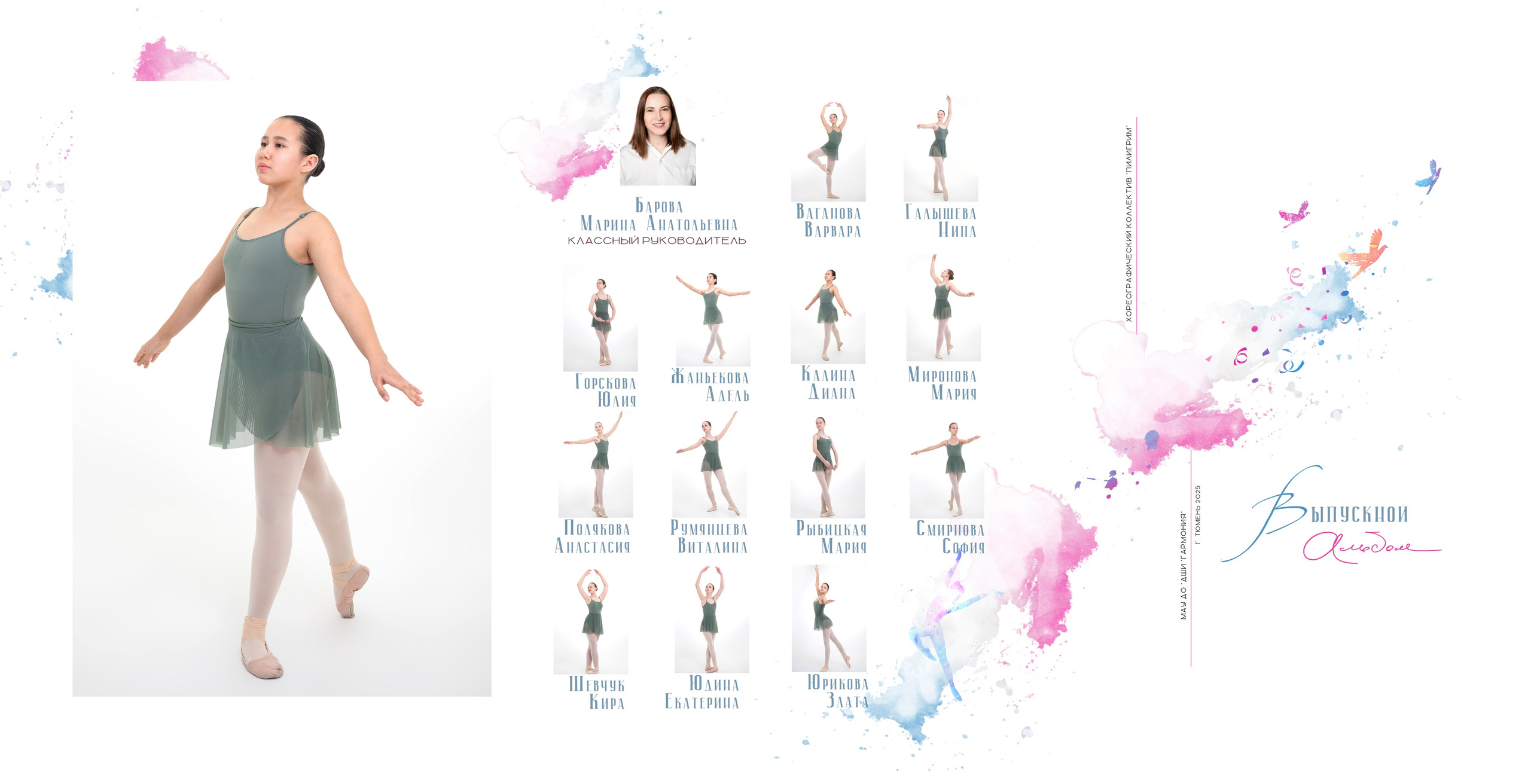 Выпускной альбом хореографичесского коллектива «Пилигрим». Фотограф новорожденных, семейный детский в Тюмени Татьяна Морозова