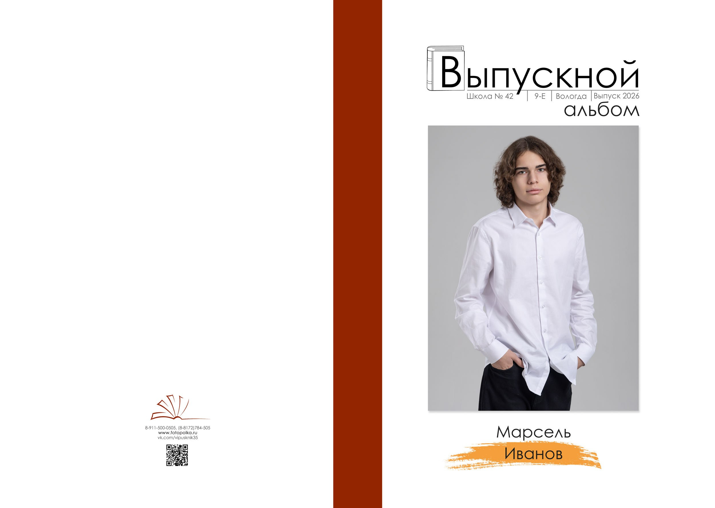 Персональная ламинированная фотообложка выпускника старшей школы с именем и фамилией.