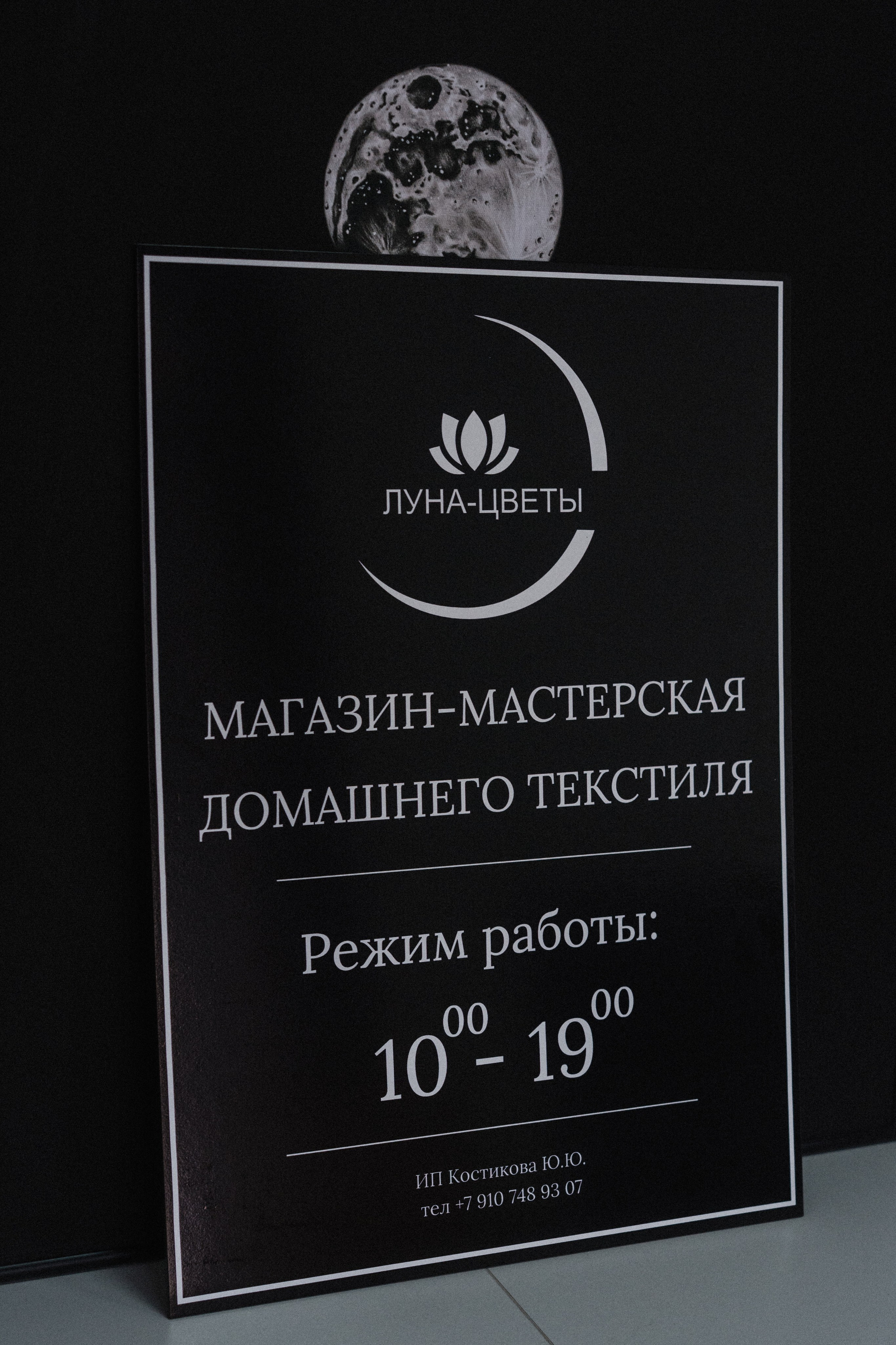 Производство ЛунаЦветы. Фотограф в Москве Ангелина Ким