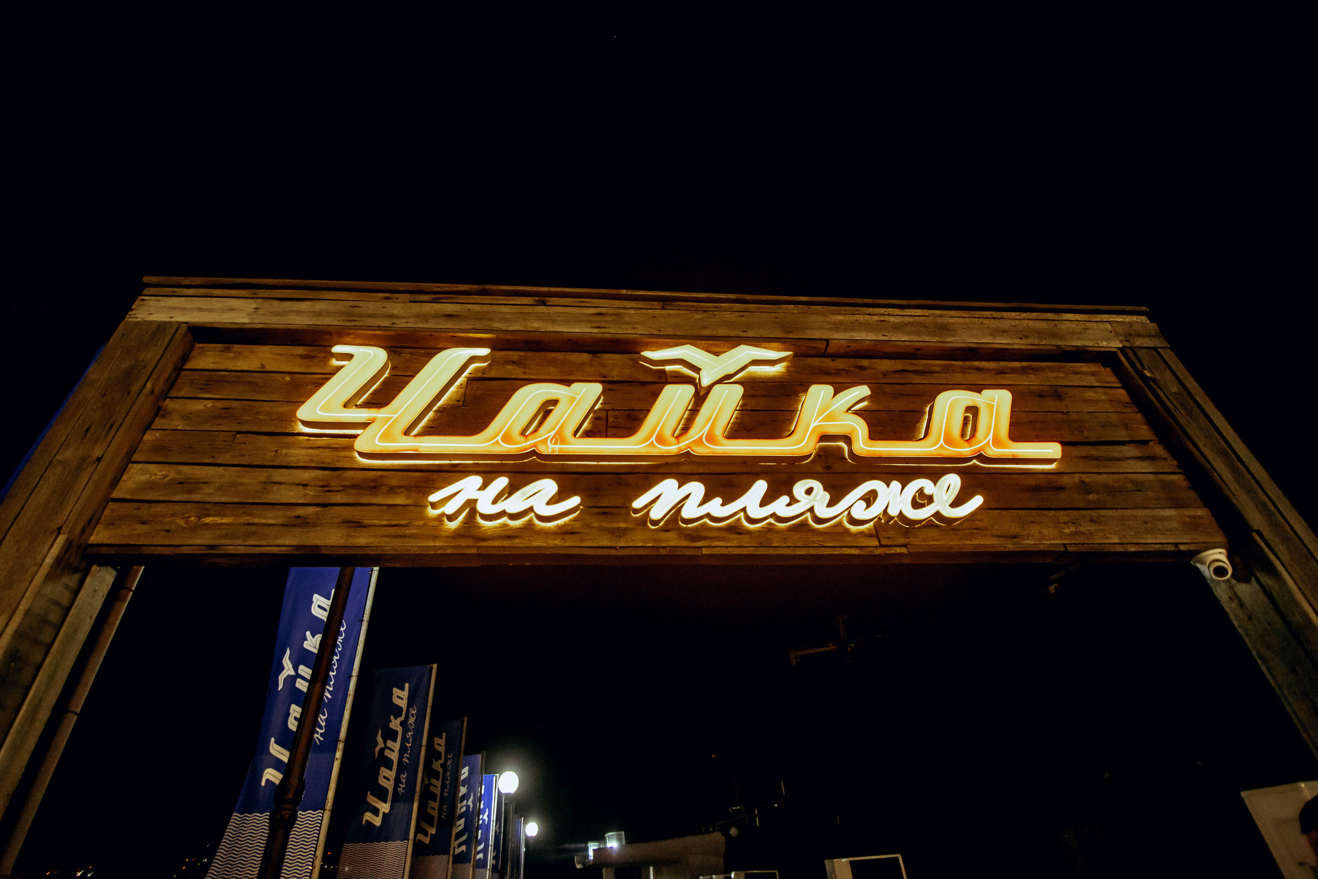 Шура.Чайка. Фотограф Москва Александра Клименко