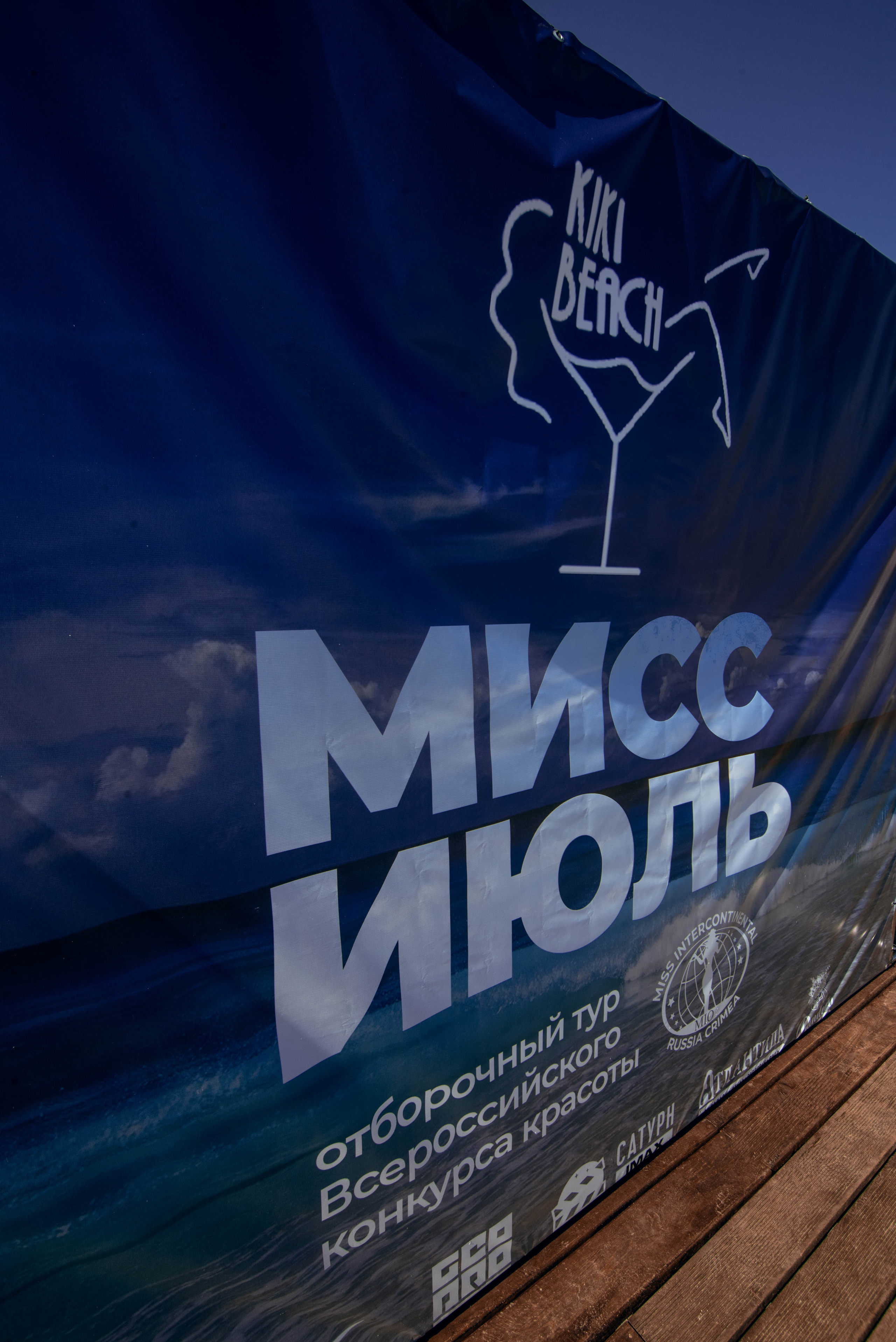 Kiki Beach. Конкурс красоты. Фотограф Москва Александра Клименко