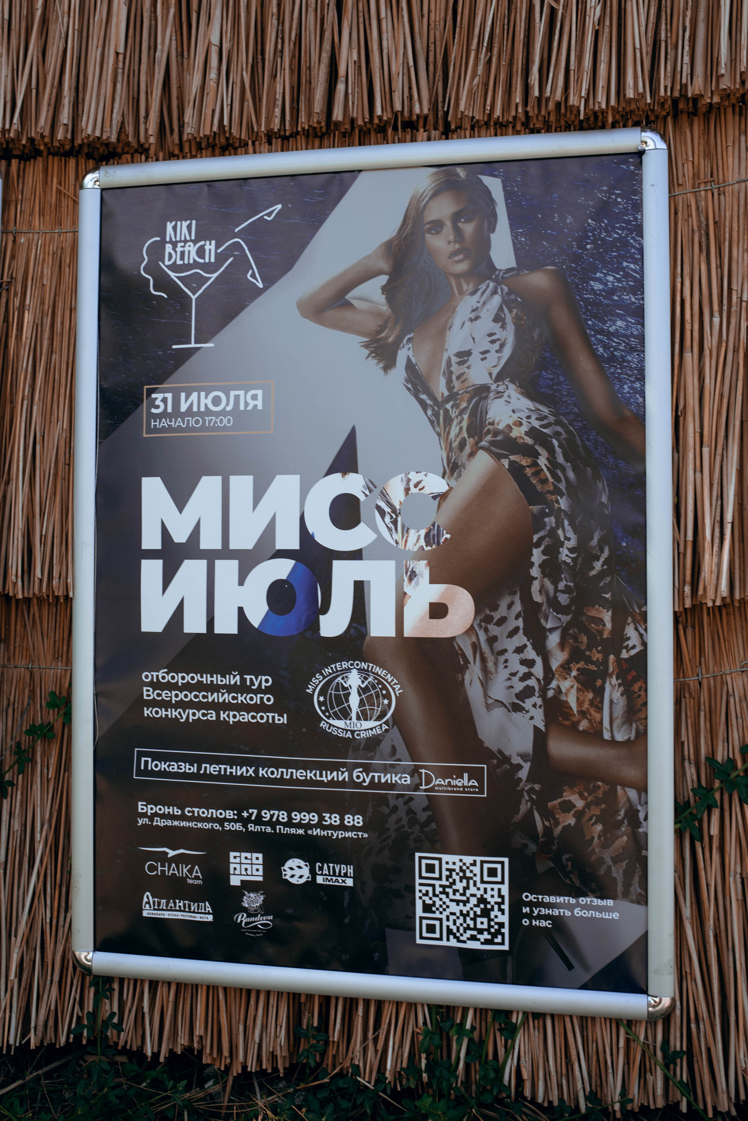 Kiki Beach. Конкурс красоты. Фотограф Москва Александра Клименко